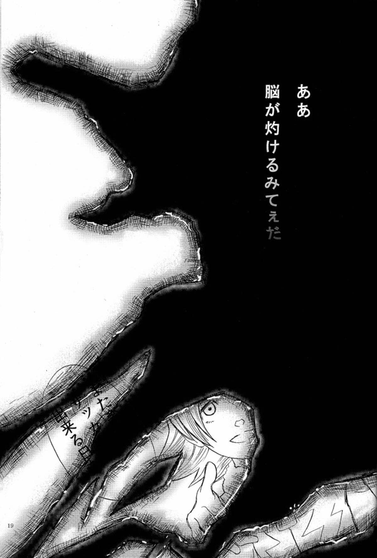 DID【イナズマイレブン/染岡×風丸(染風)】 page 17
