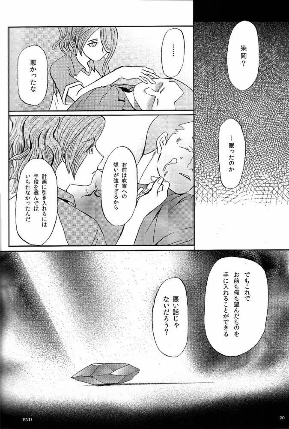 DID【イナズマイレブン/染岡×風丸(染風)】 page 18