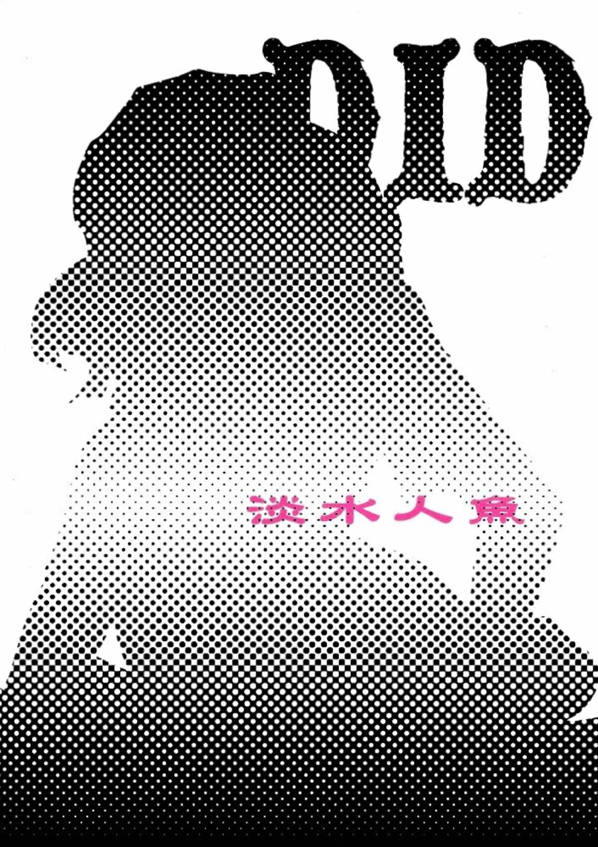 DID【イナズマイレブン/染岡×風丸(染風)】 page 20