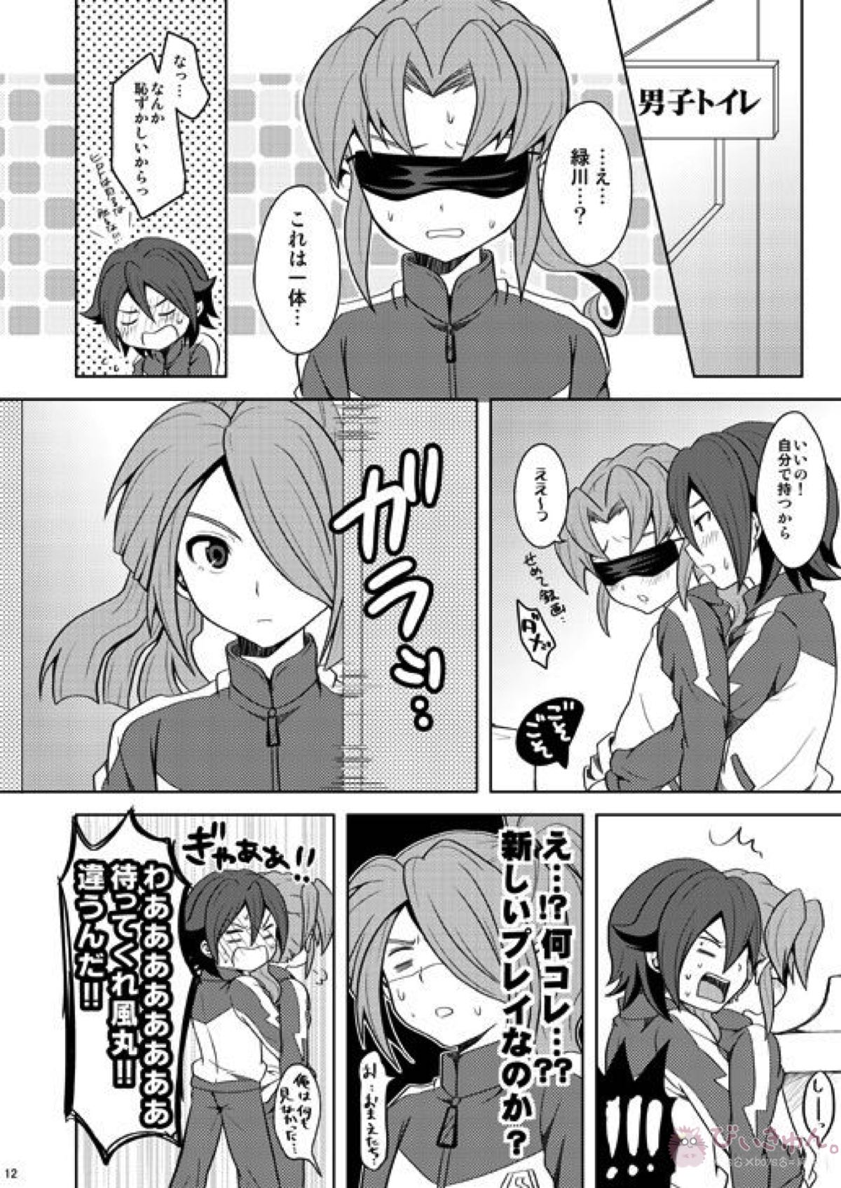 とりかえっこ【イナズマイレブン/基緑】 page 11