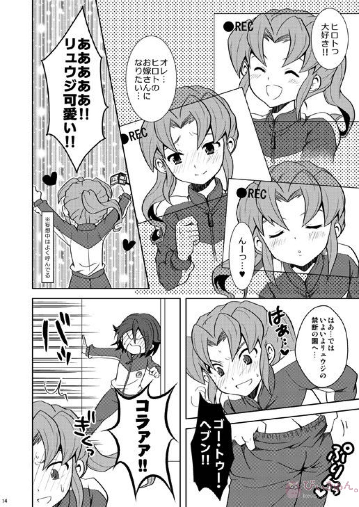とりかえっこ【イナズマイレブン/基緑】 page 13