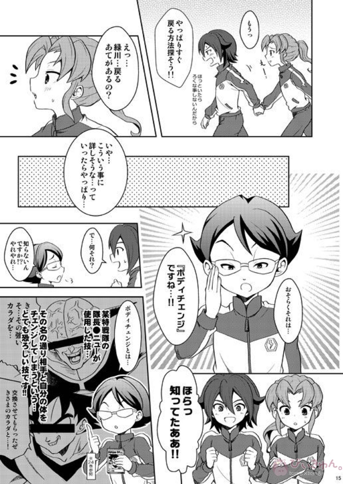 とりかえっこ【イナズマイレブン/基緑】 page 14