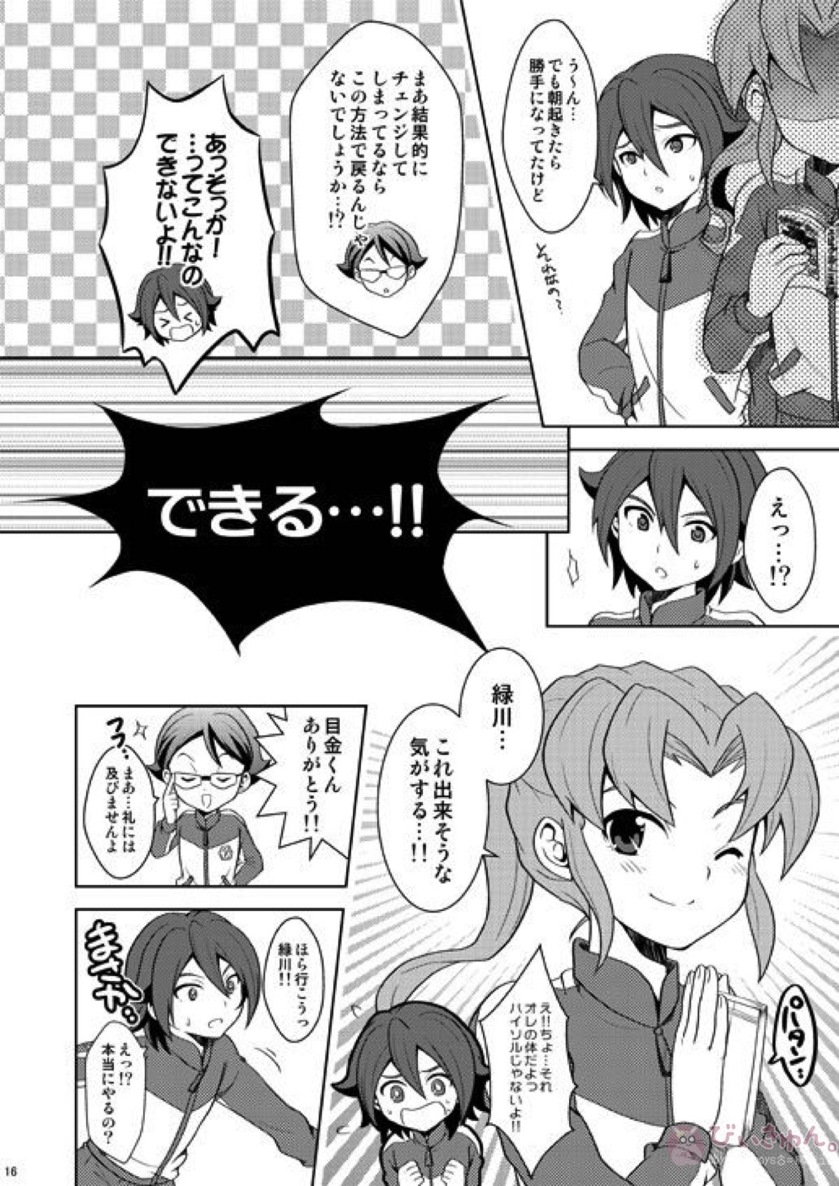 とりかえっこ【イナズマイレブン/基緑】 page 15
