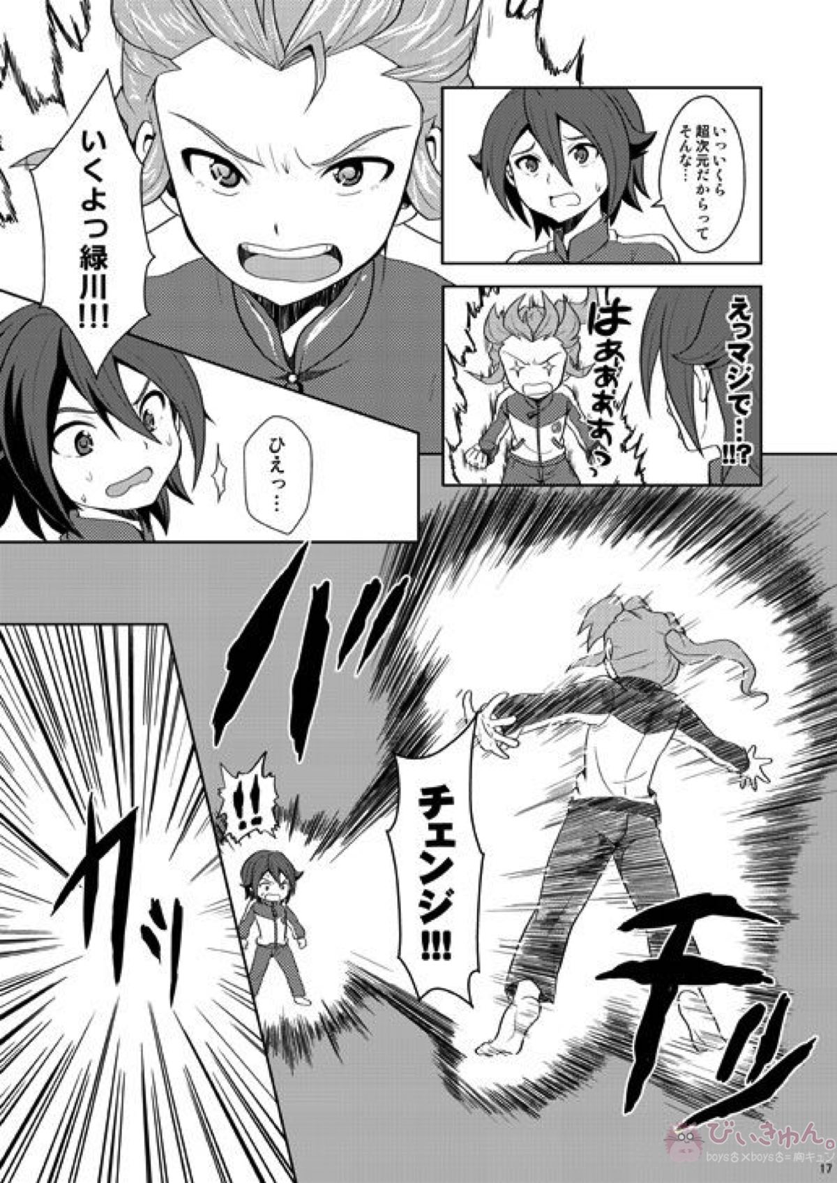 とりかえっこ【イナズマイレブン/基緑】 page 16