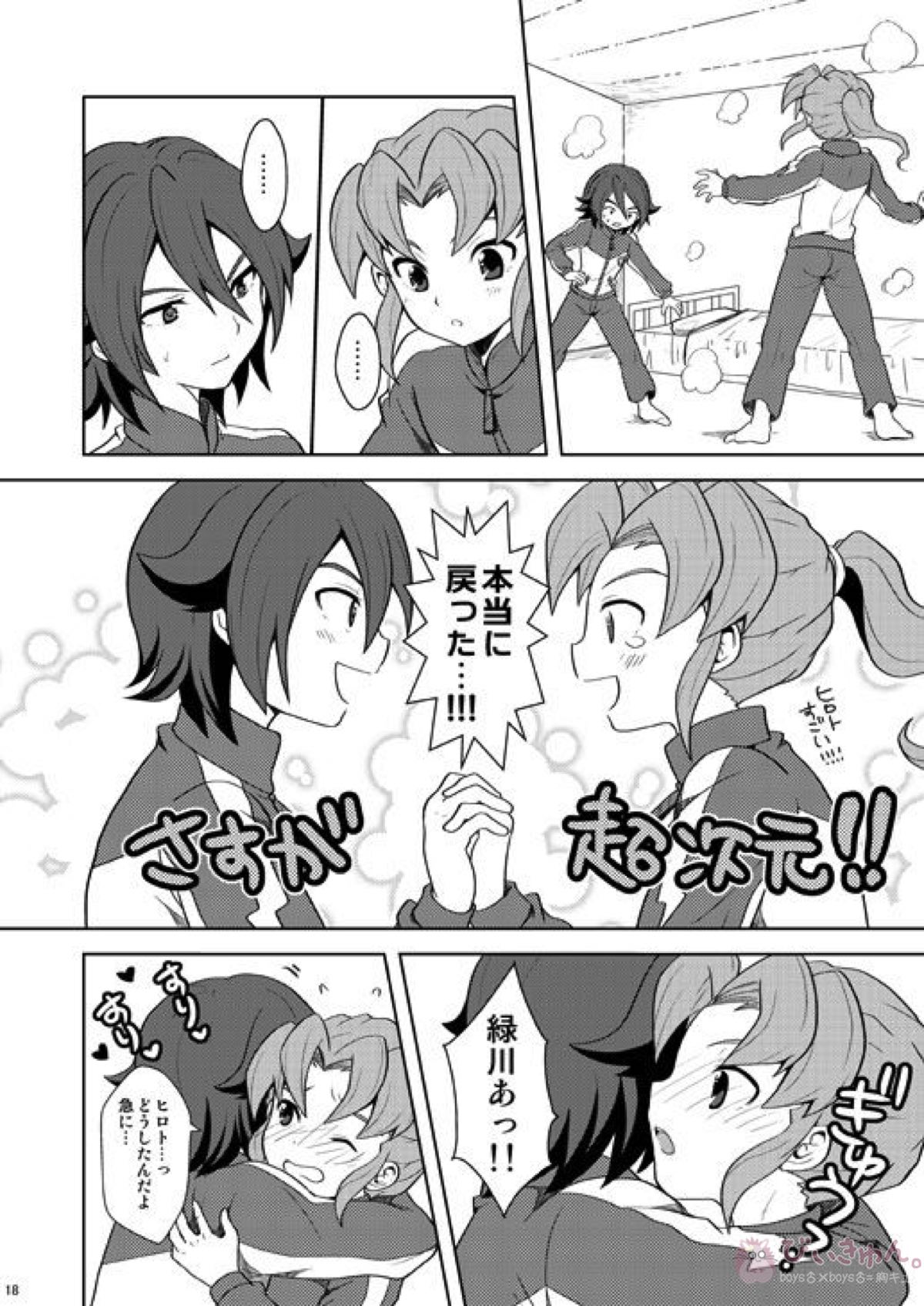 とりかえっこ【イナズマイレブン/基緑】 page 17