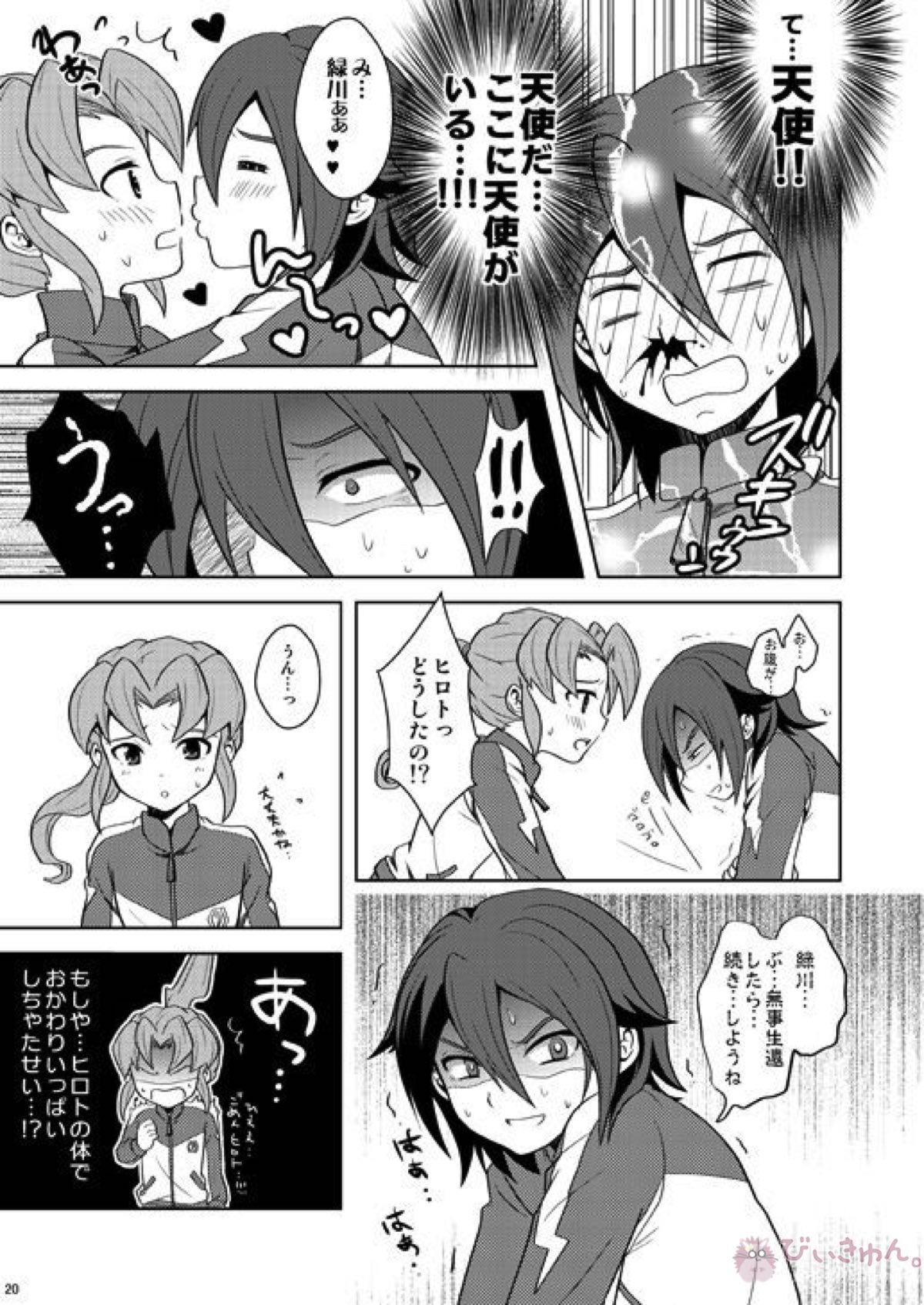 とりかえっこ【イナズマイレブン/基緑】 page 19