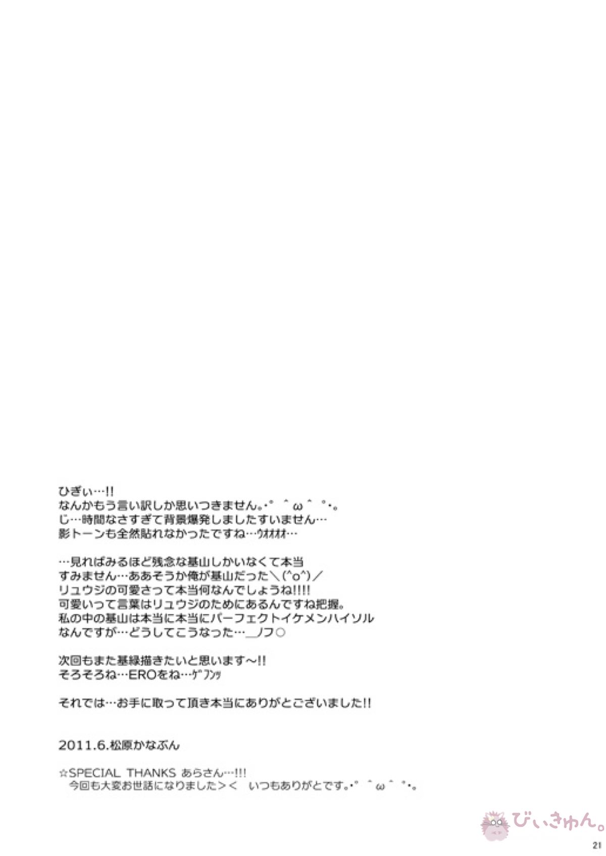 とりかえっこ【イナズマイレブン/基緑】 page 20