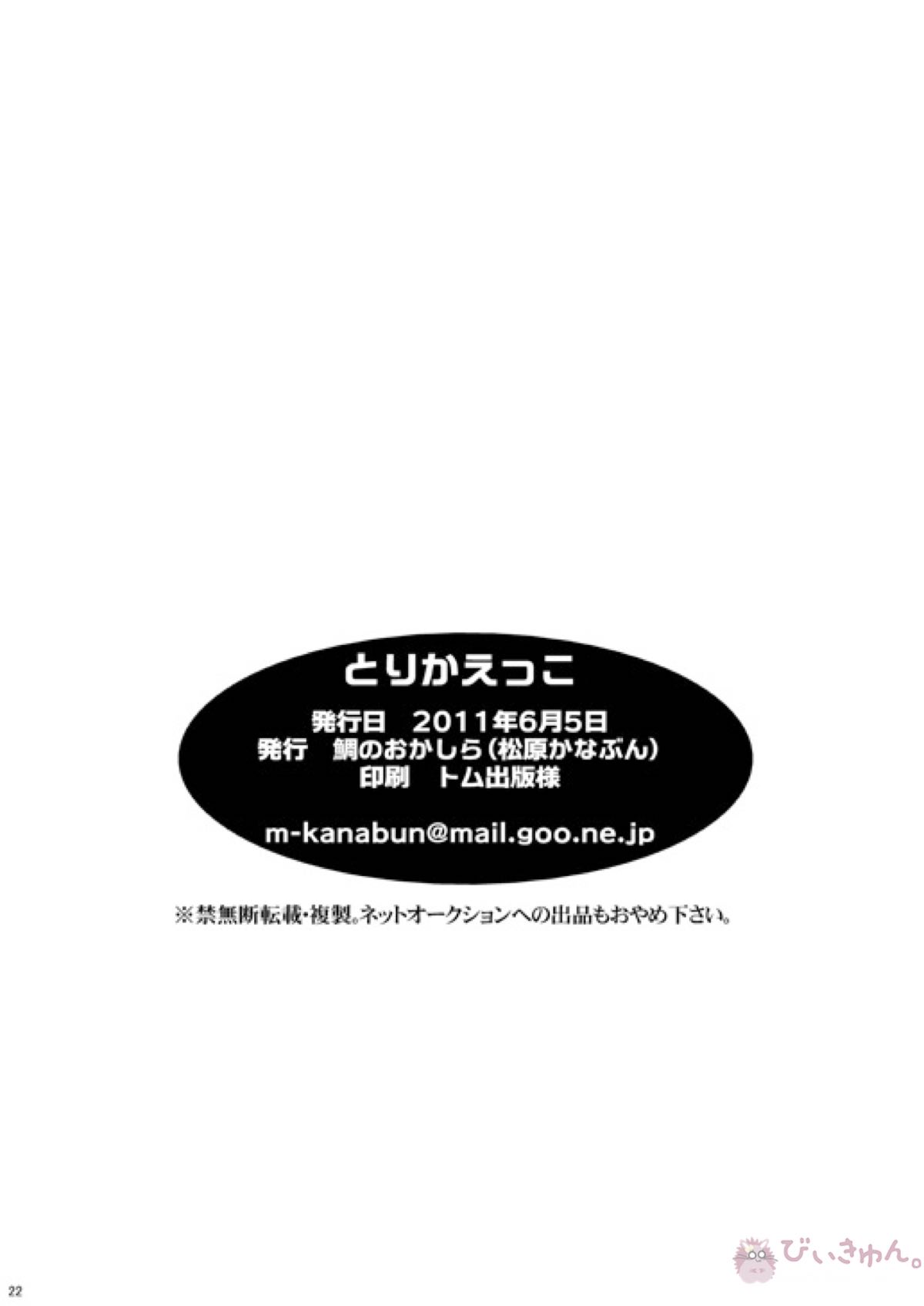 とりかえっこ【イナズマイレブン/基緑】 page 21