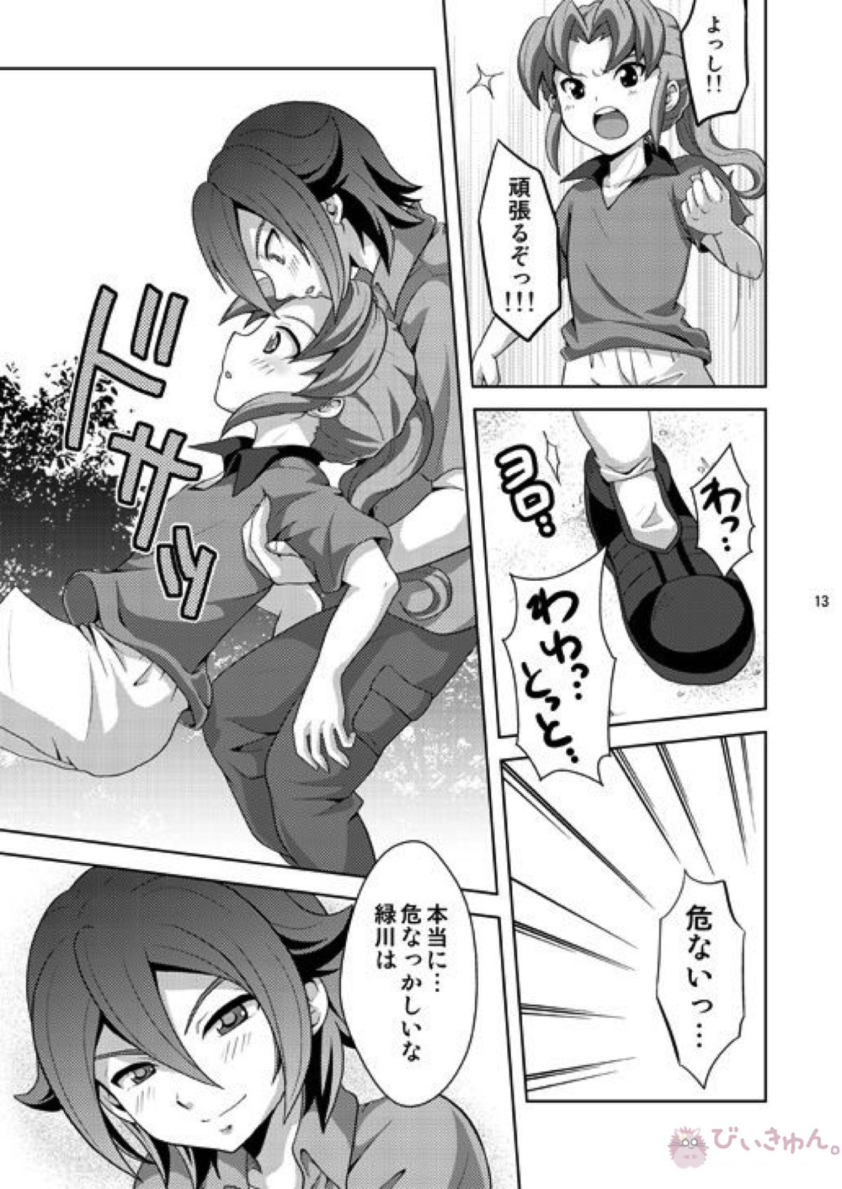 晴天の霹靂【イナズマイレブン/基緑】 page 12