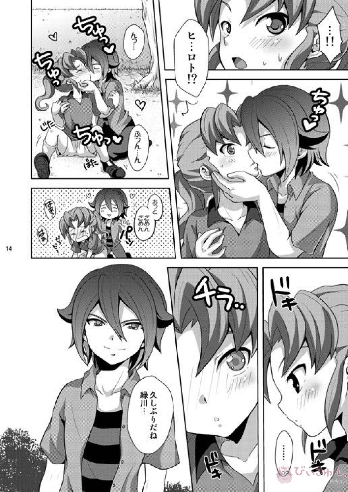 晴天の霹靂【イナズマイレブン/基緑】 page 13