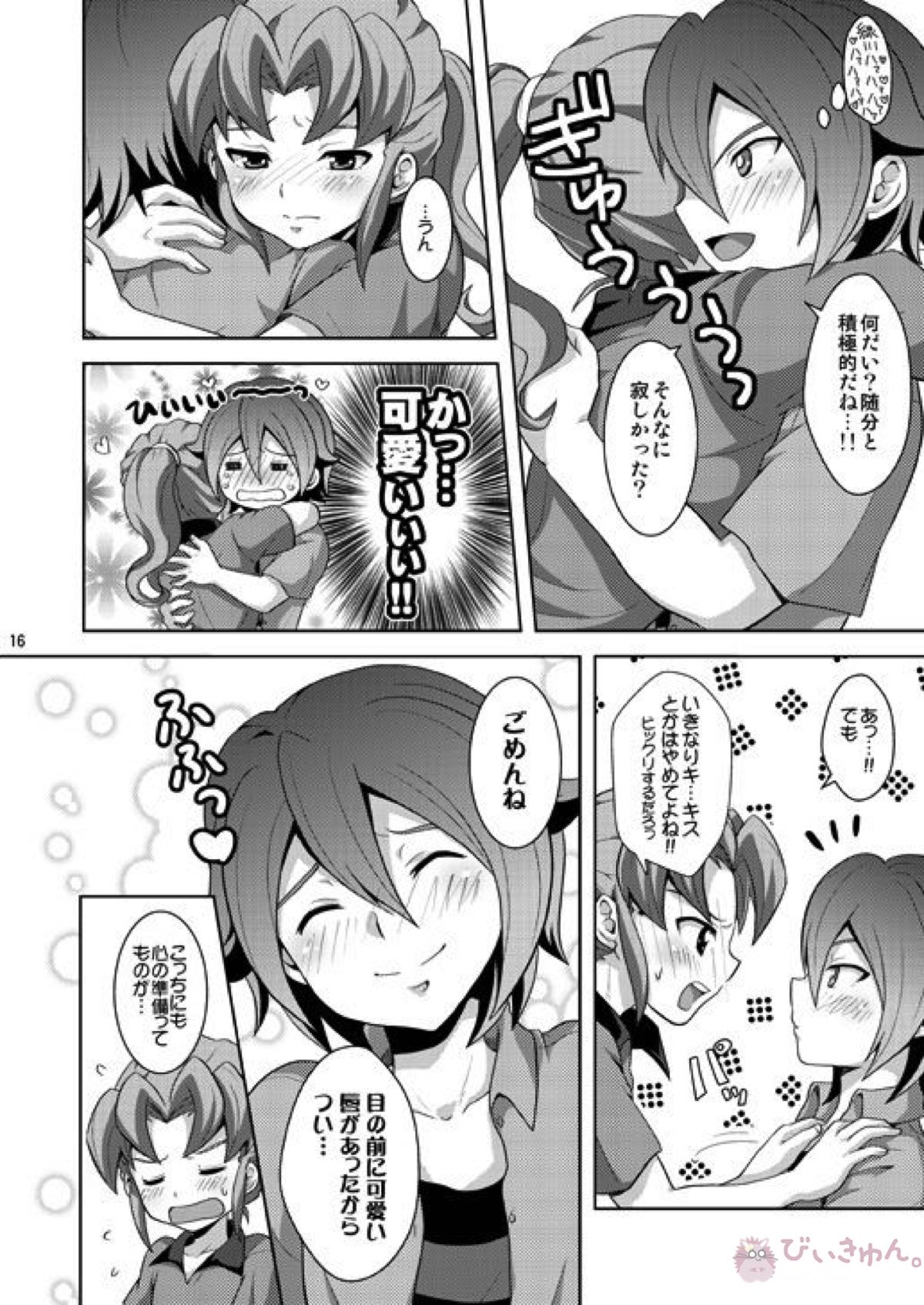 晴天の霹靂【イナズマイレブン/基緑】 page 15