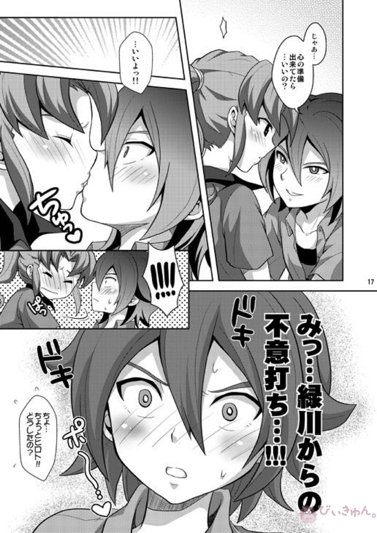 晴天の霹靂【イナズマイレブン/基緑】 page 16