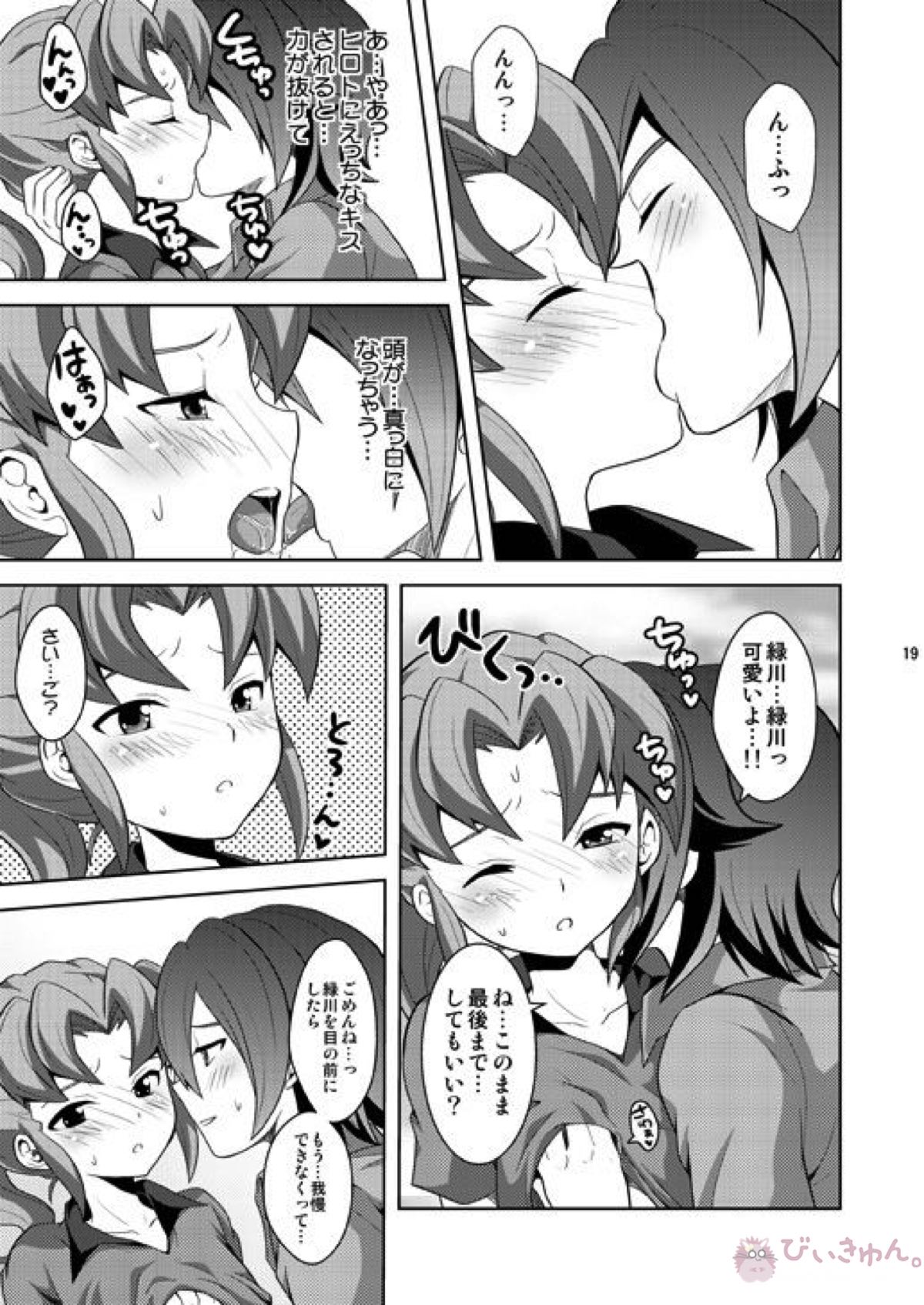 晴天の霹靂【イナズマイレブン/基緑】 page 18