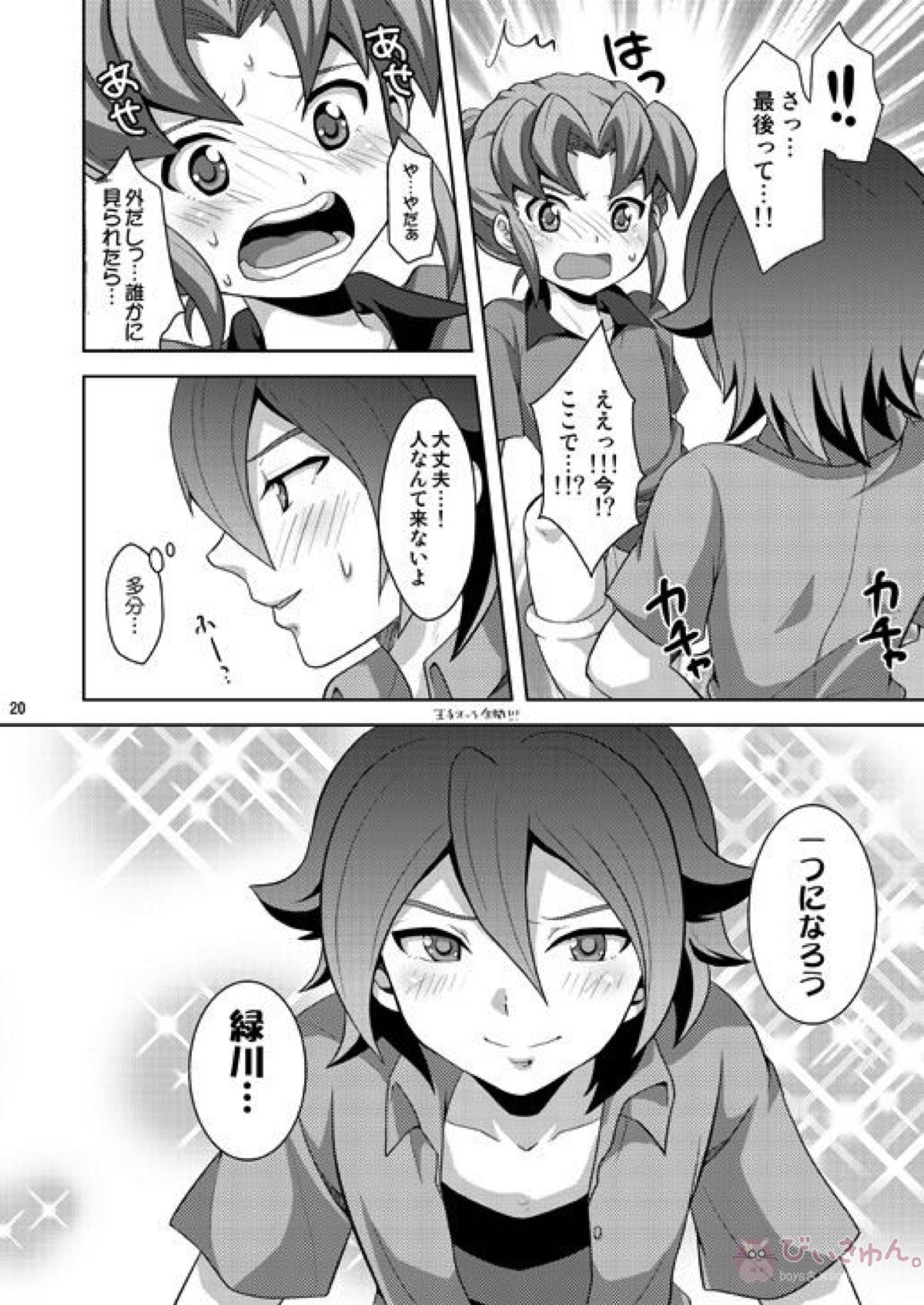 晴天の霹靂【イナズマイレブン/基緑】 page 19
