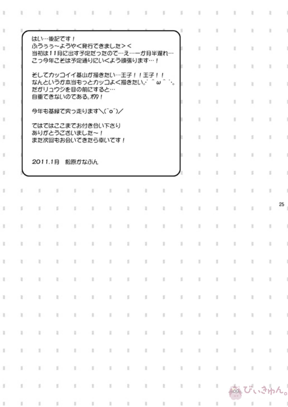 晴天の霹靂【イナズマイレブン/基緑】 page 24
