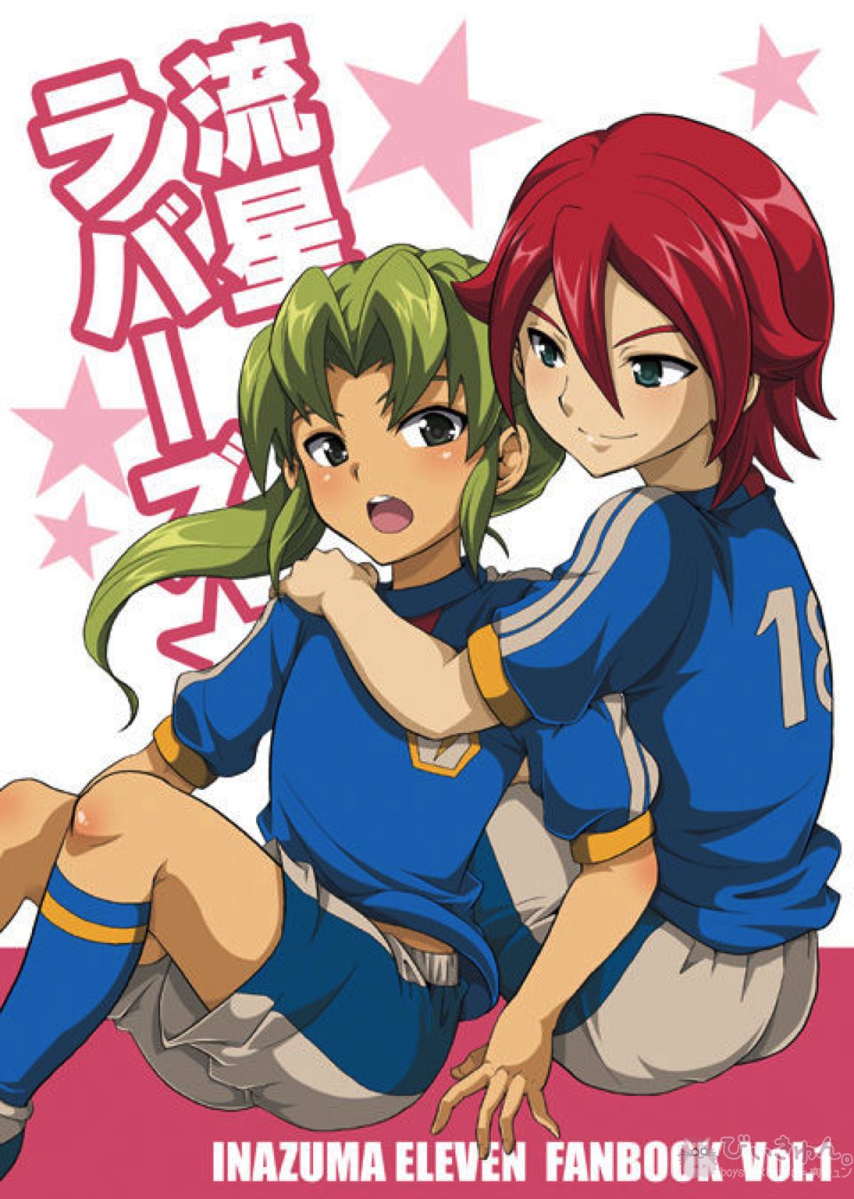 Recommended BL manga "流星ラバーズ【イナズマイレブン/基緑】" cover image