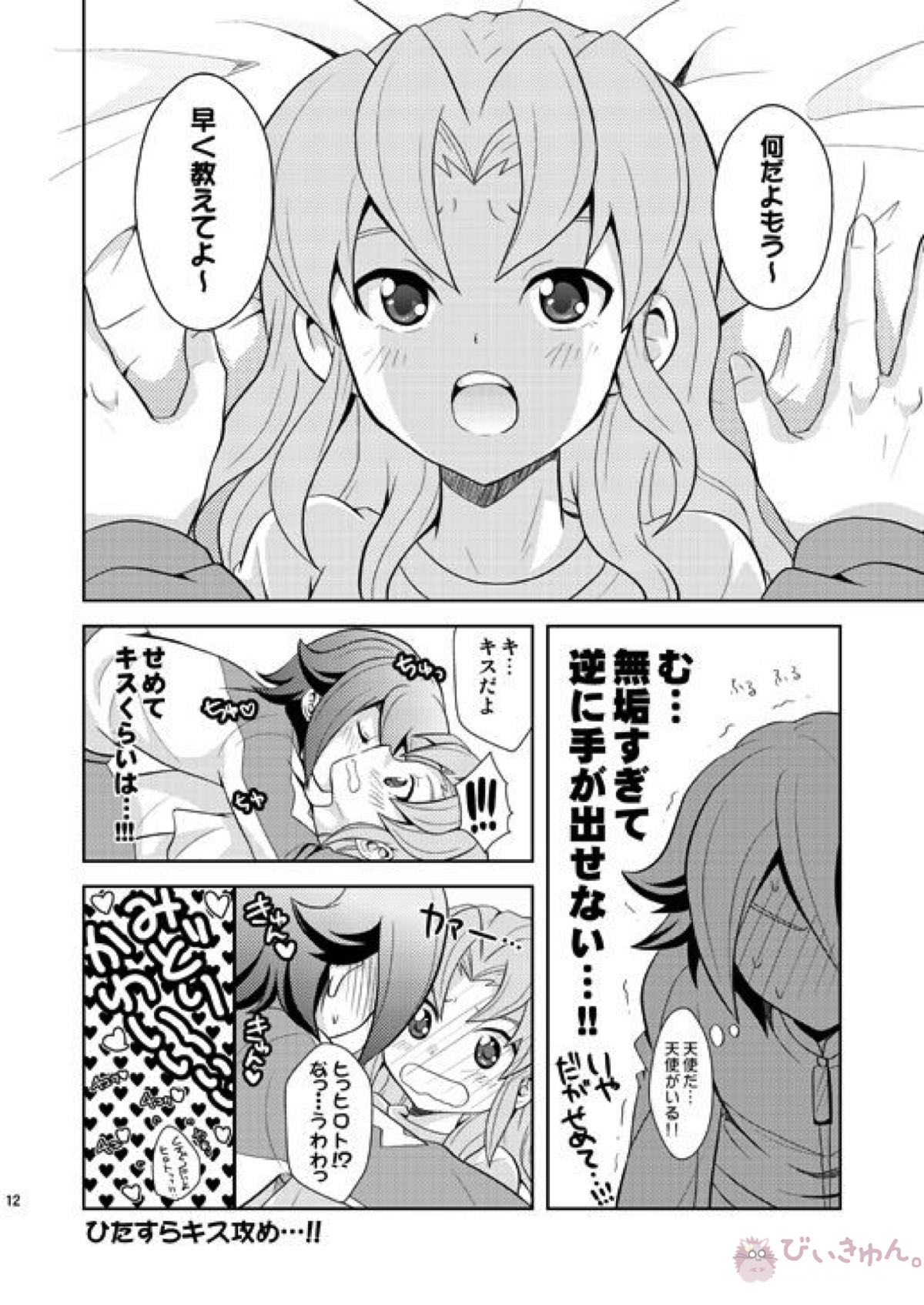 流星ラバーズ【イナズマイレブン/基緑】 page 11