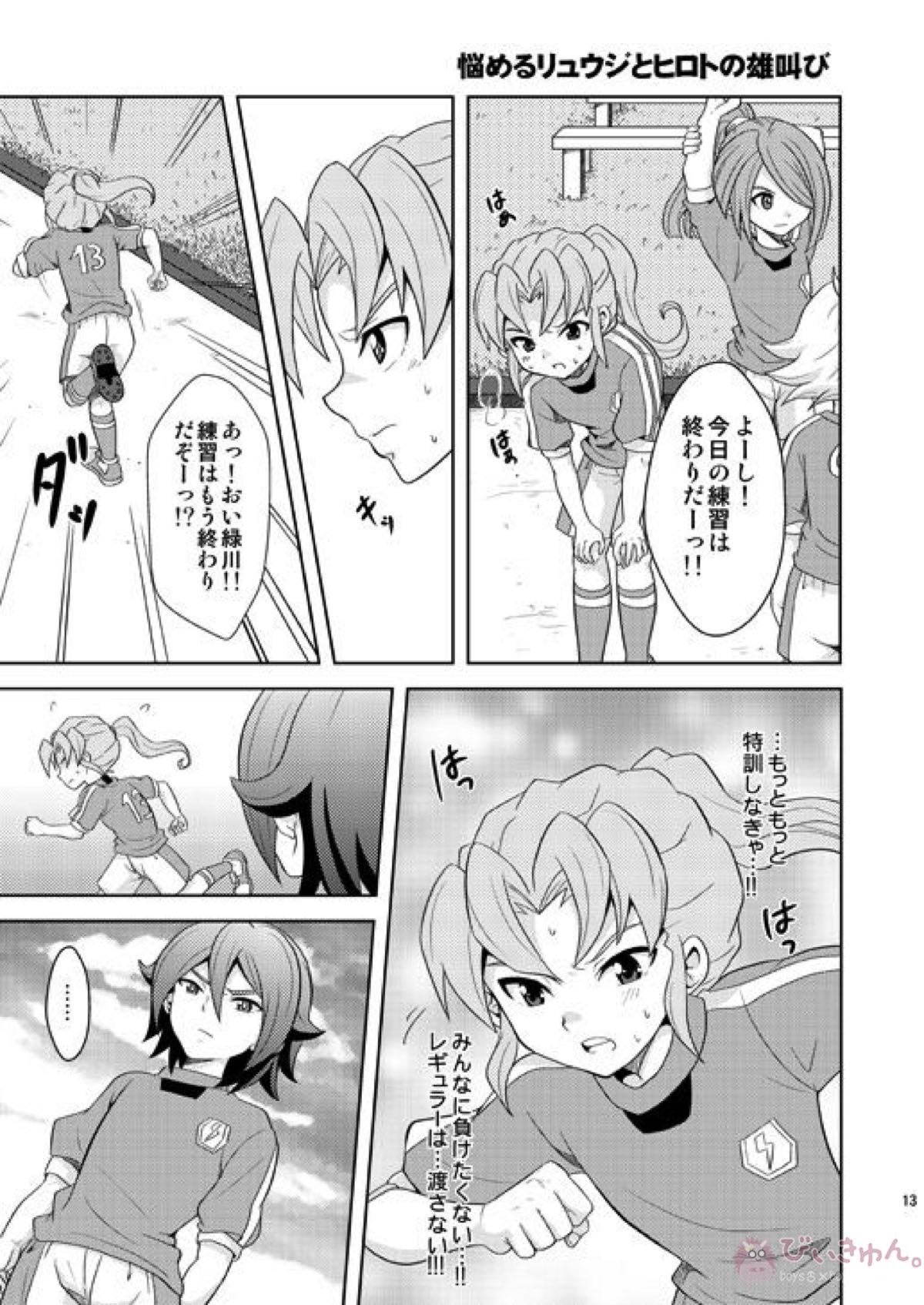 流星ラバーズ【イナズマイレブン/基緑】 page 12