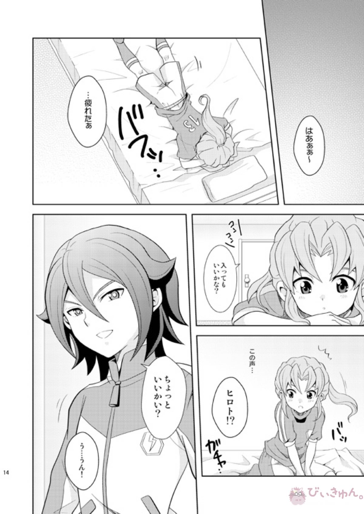 流星ラバーズ【イナズマイレブン/基緑】 page 13