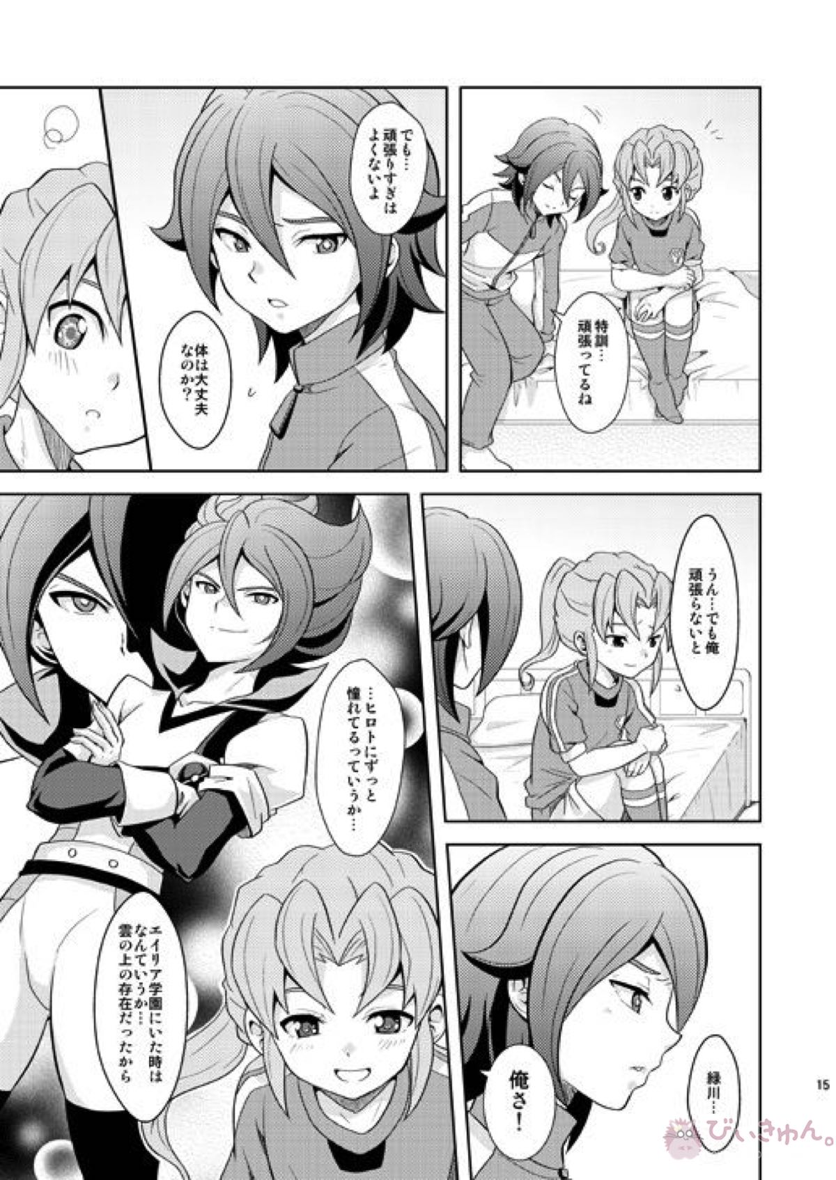 流星ラバーズ【イナズマイレブン/基緑】 page 14