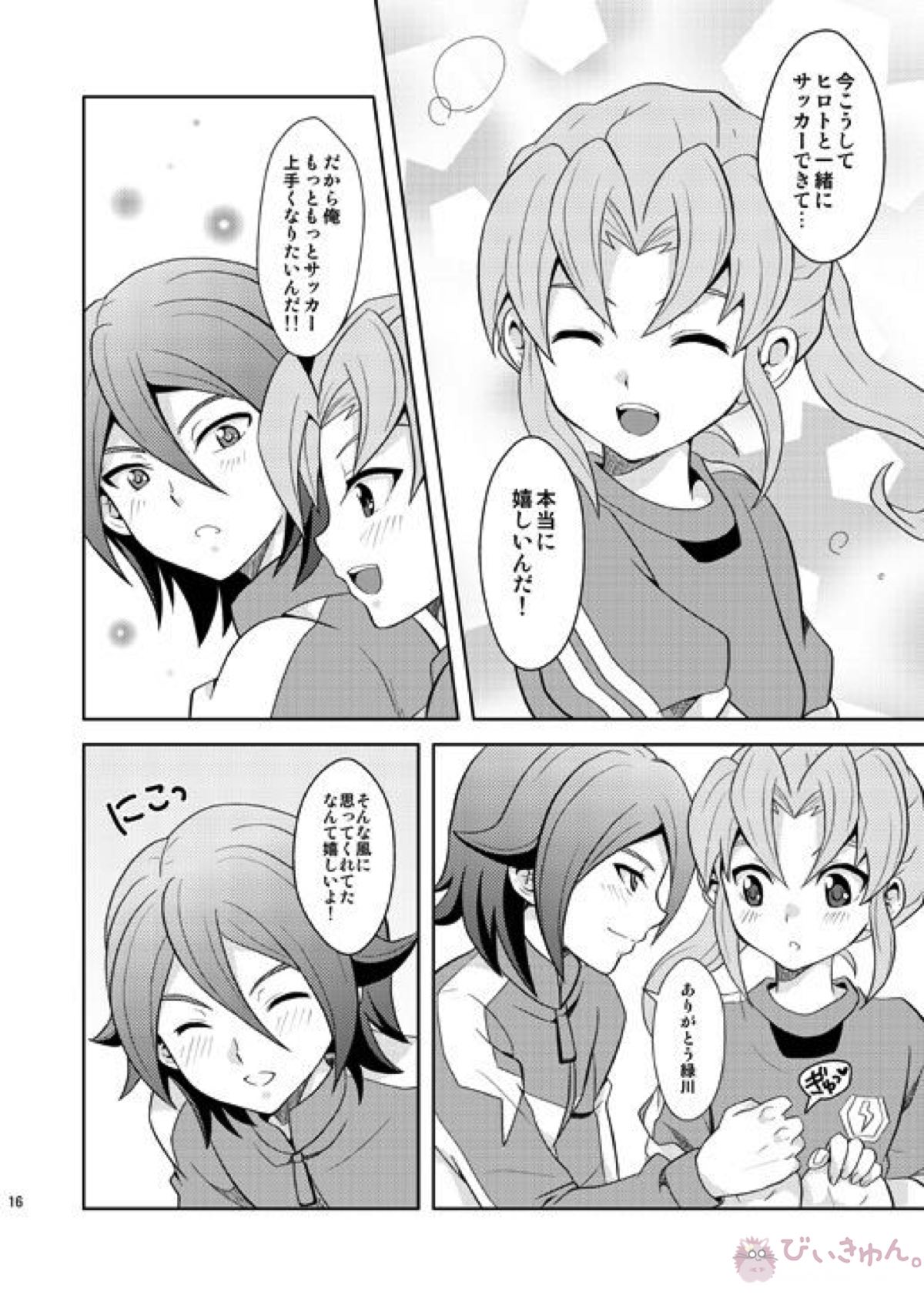 流星ラバーズ【イナズマイレブン/基緑】 page 15