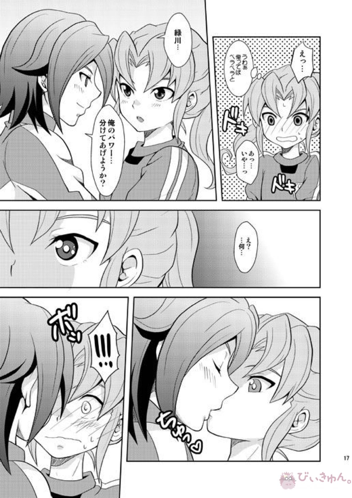 流星ラバーズ【イナズマイレブン/基緑】 page 16