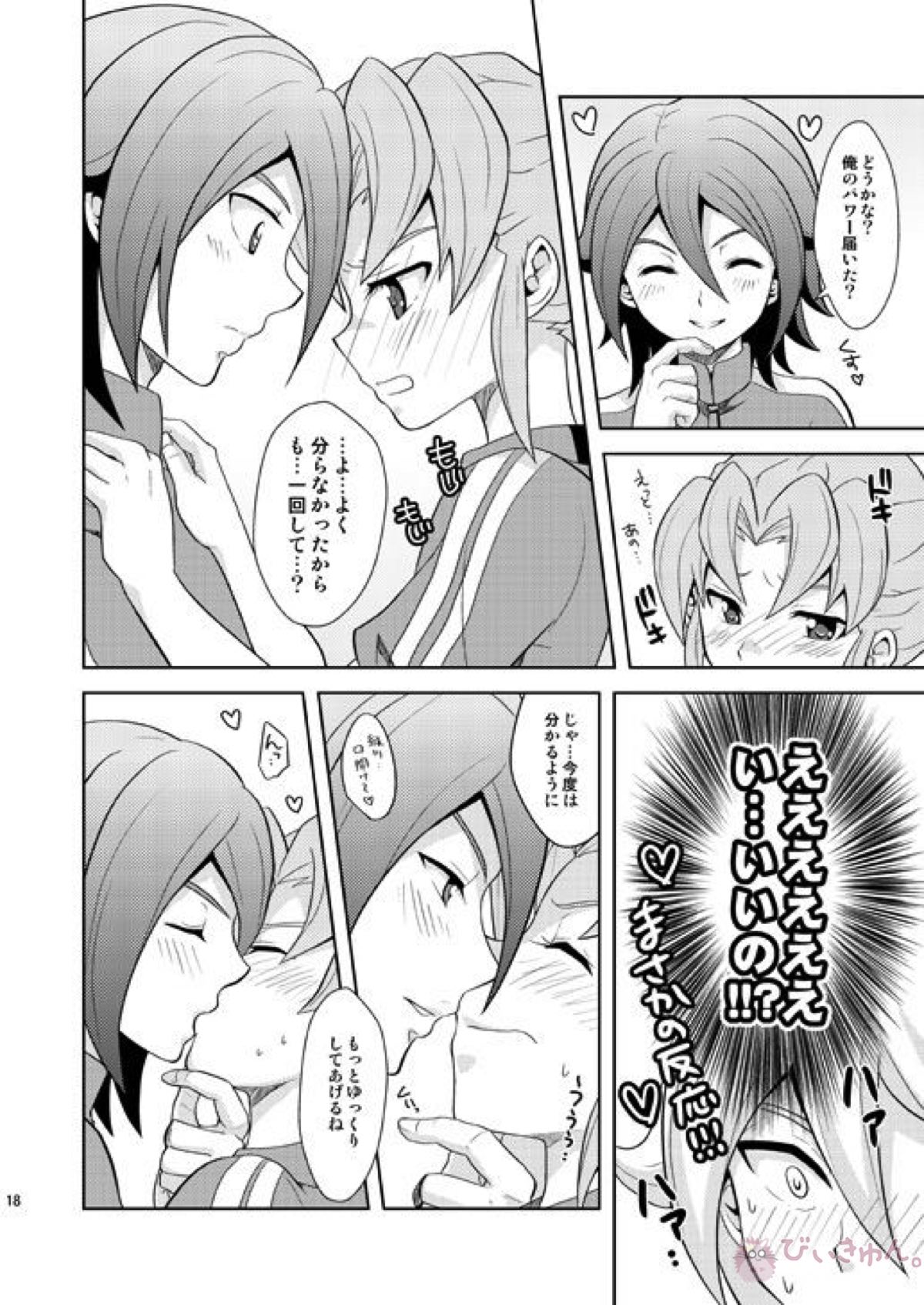 流星ラバーズ【イナズマイレブン/基緑】 page 17