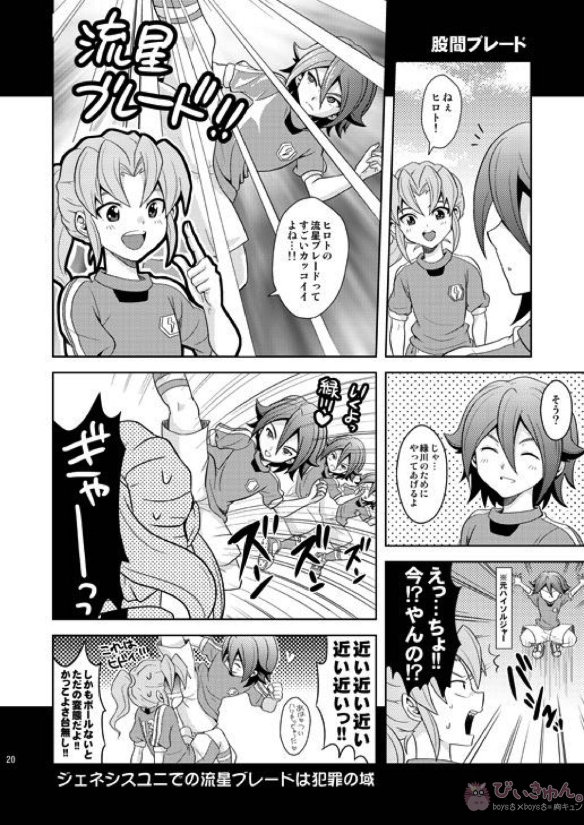 流星ラバーズ【イナズマイレブン/基緑】 page 19