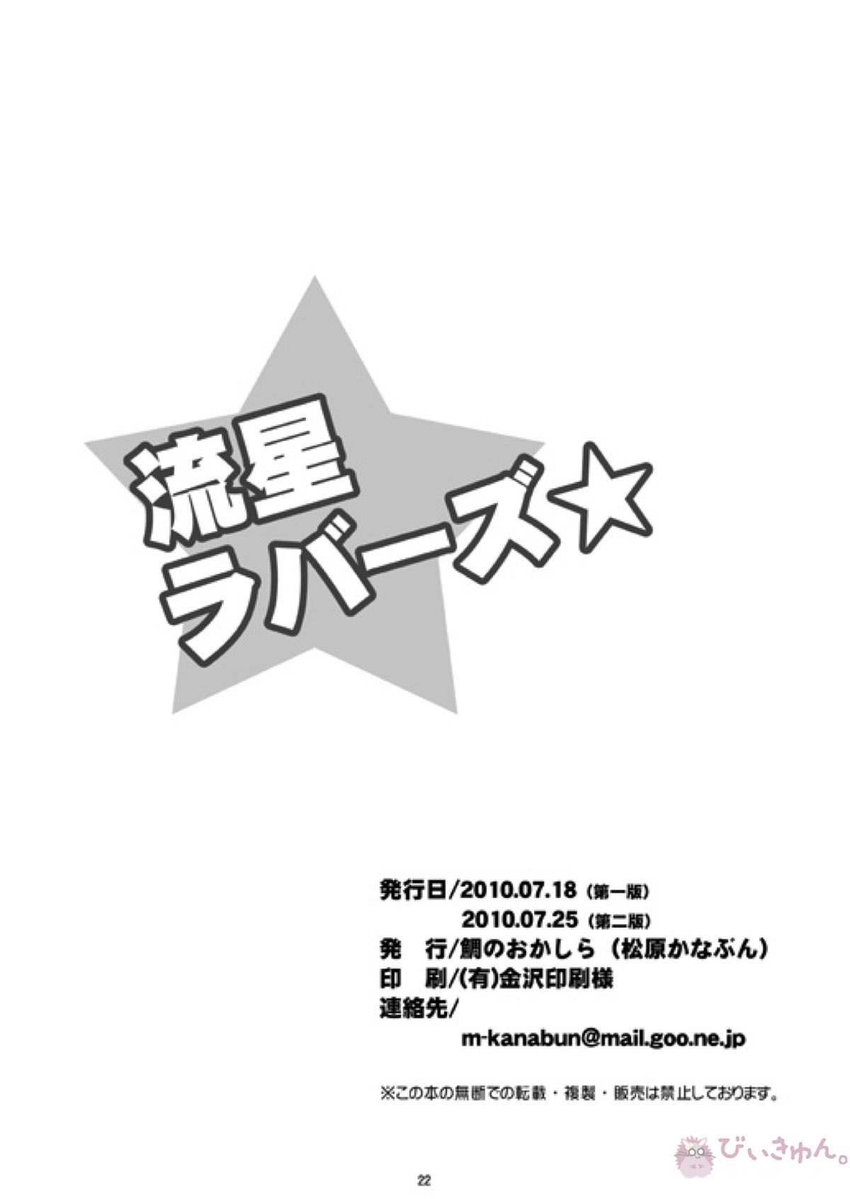 流星ラバーズ【イナズマイレブン/基緑】 page 21