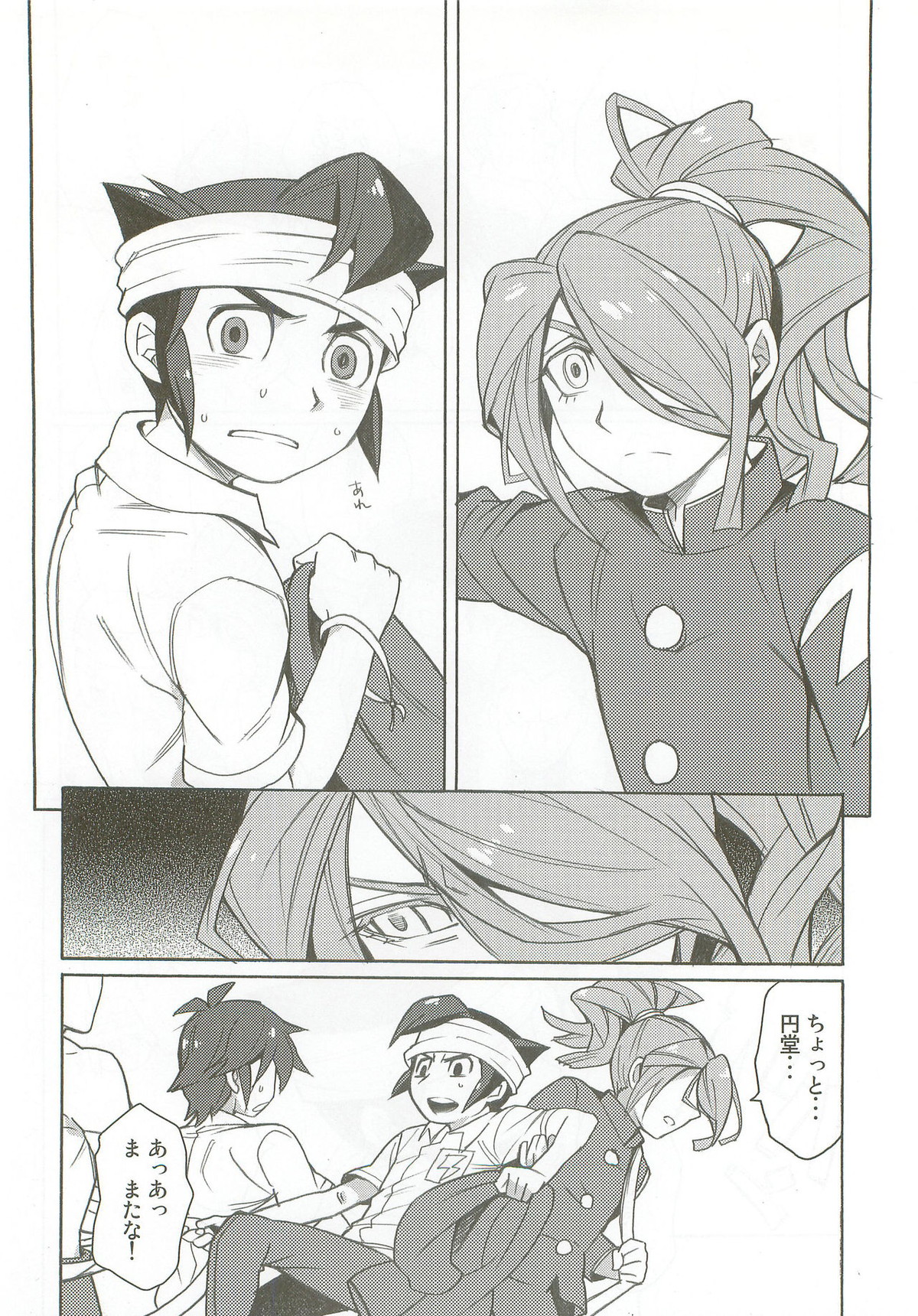 バインドボイス【イナズマイレブン/風円】 page 11