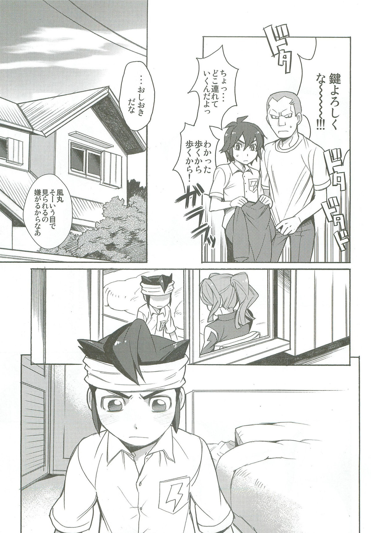 バインドボイス【イナズマイレブン/風円】 page 12