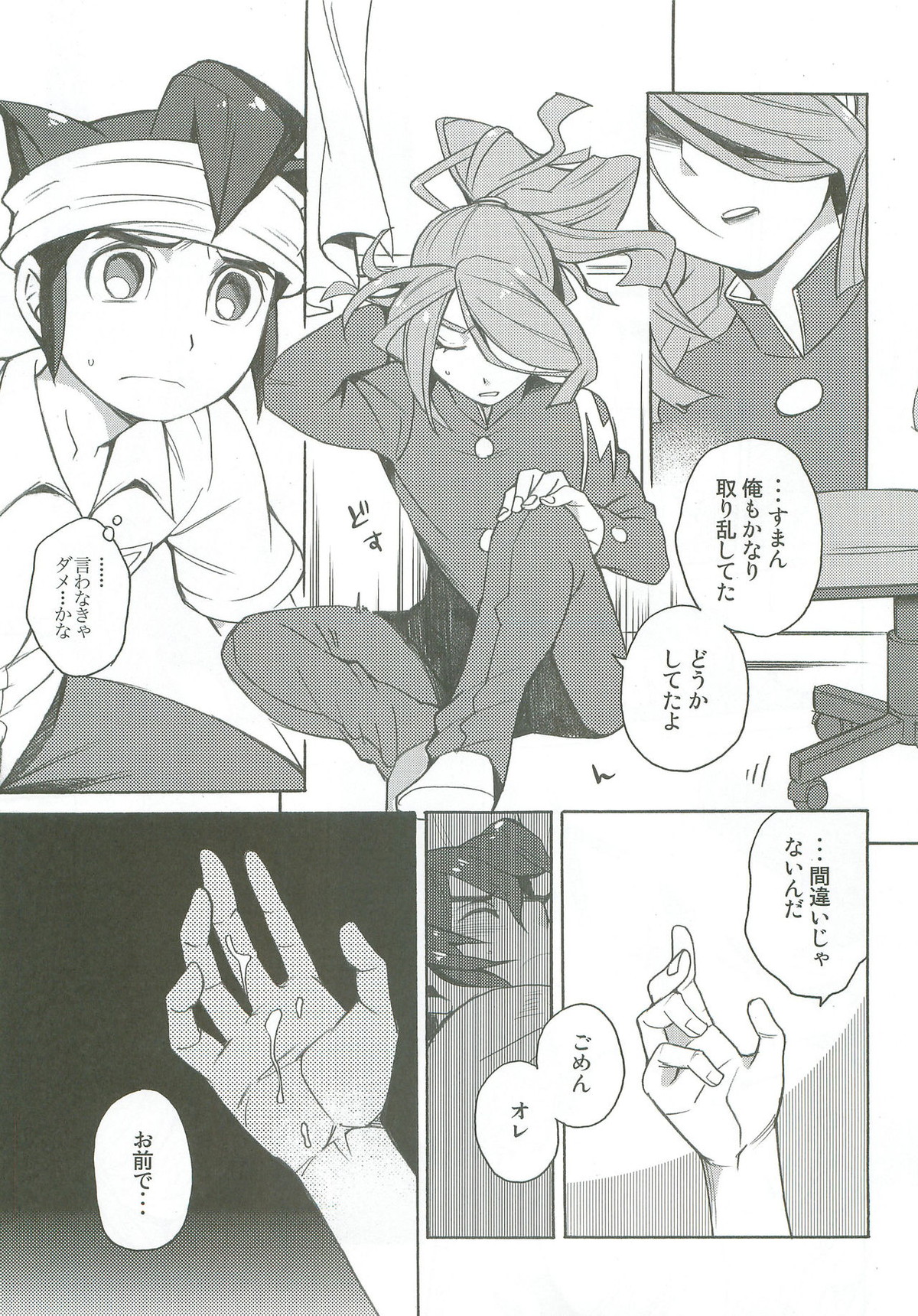 バインドボイス【イナズマイレブン/風円】 page 14