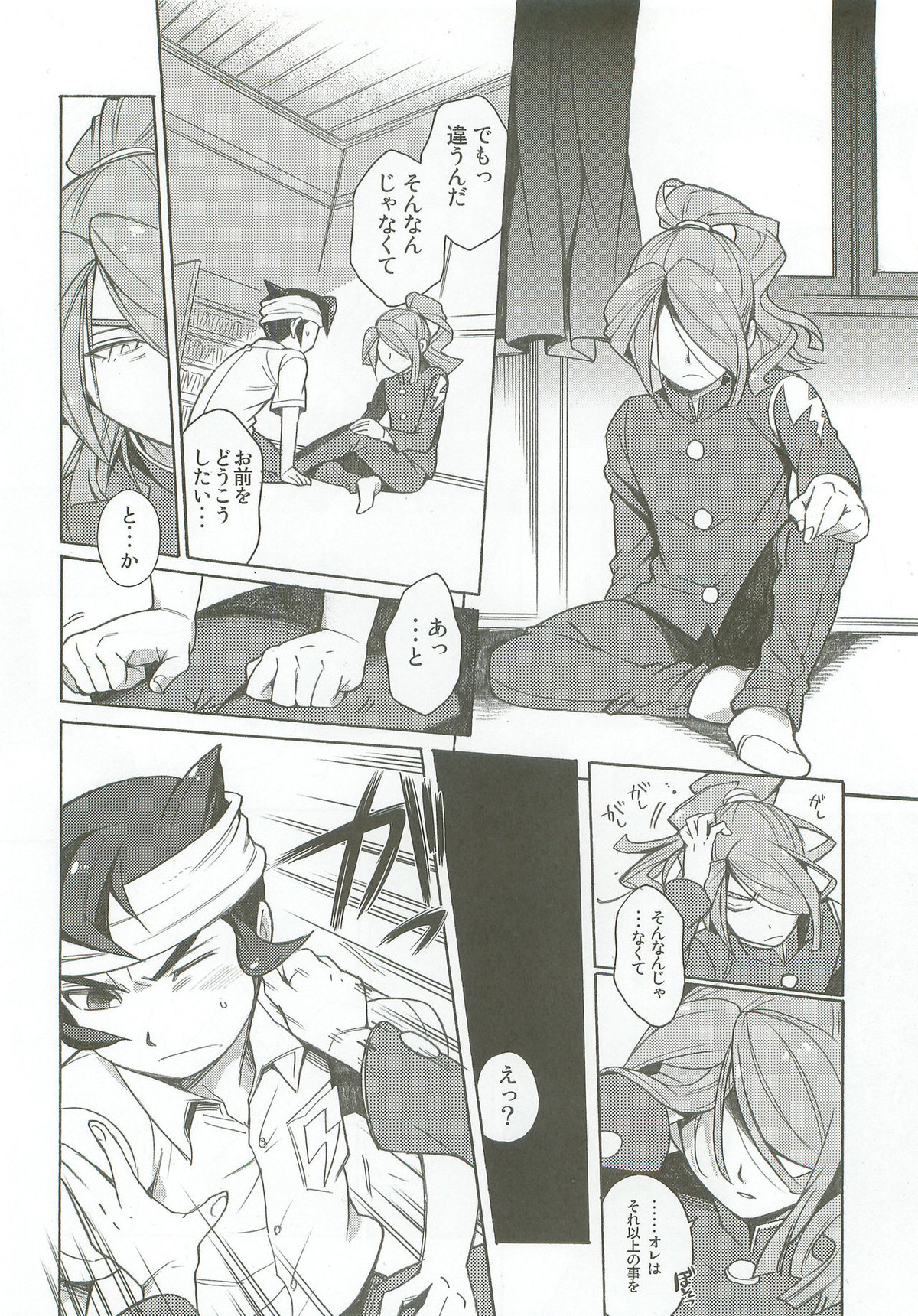 バインドボイス【イナズマイレブン/風円】 page 15