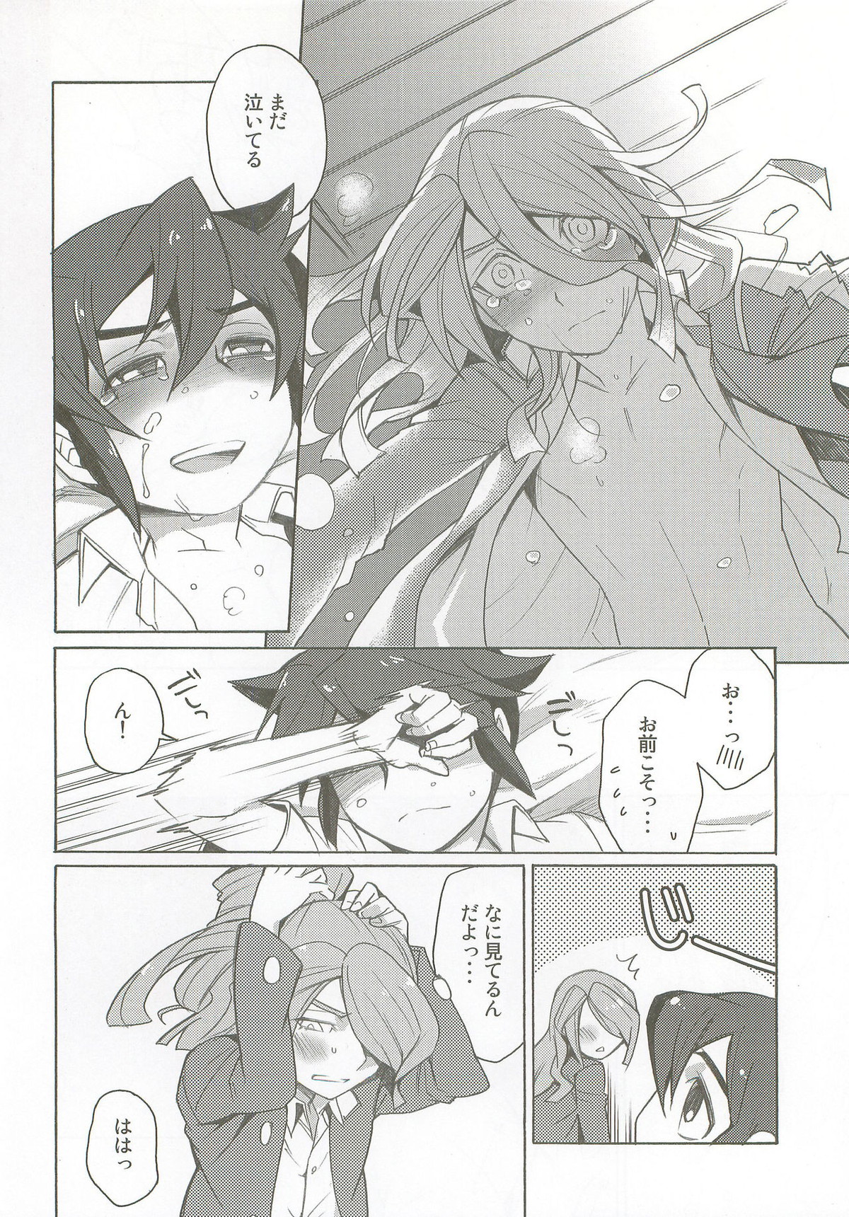 バインドボイス【イナズマイレブン/風円】 page 23