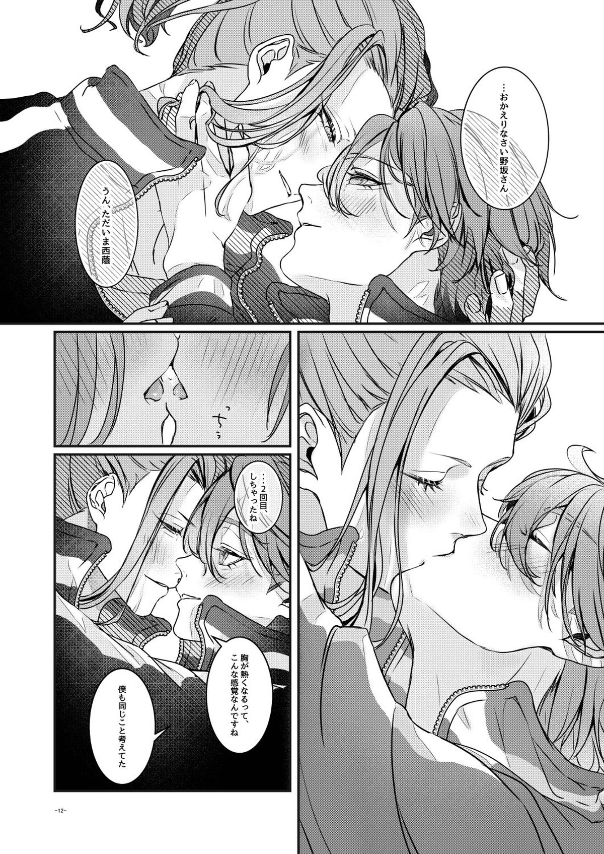 明日を告げる権利をあげる【イナズマイレブン/西野】 page 11