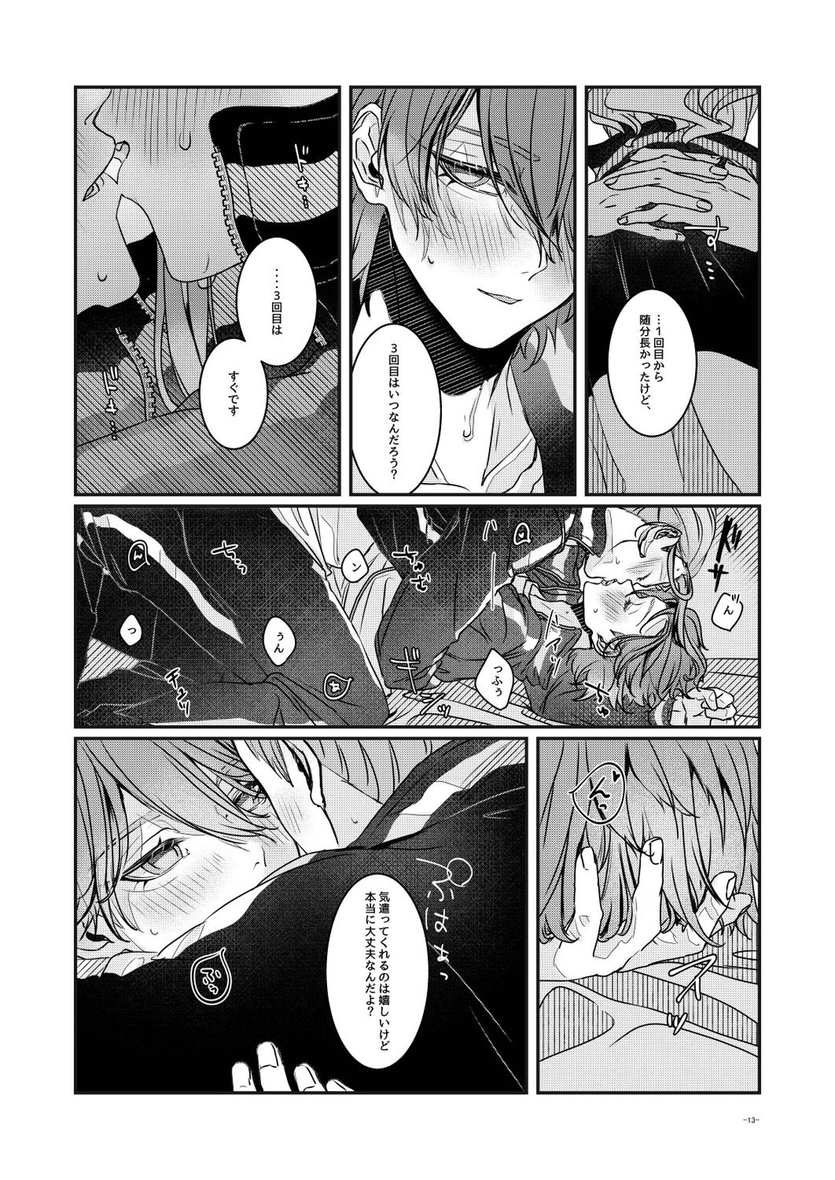 明日を告げる権利をあげる【イナズマイレブン/西野】 page 12