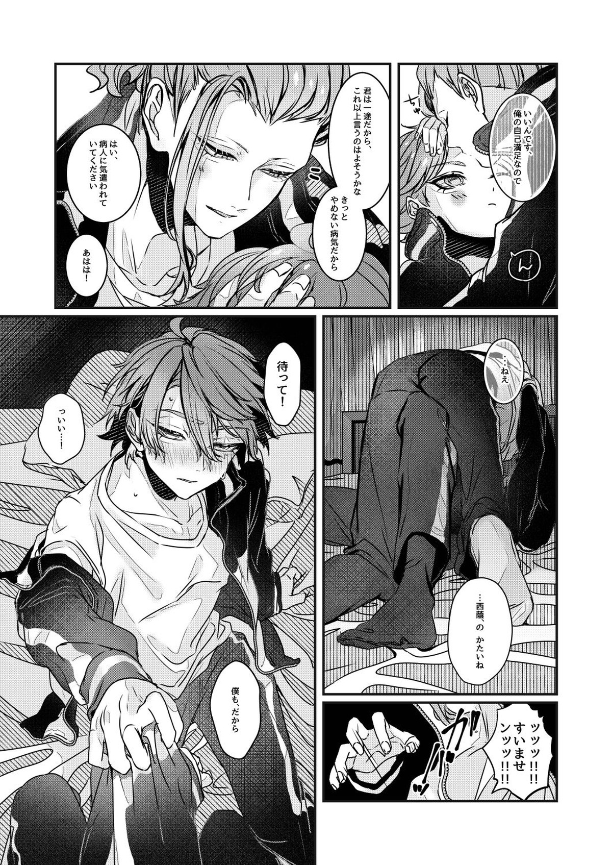 明日を告げる権利をあげる【イナズマイレブン/西野】 page 13