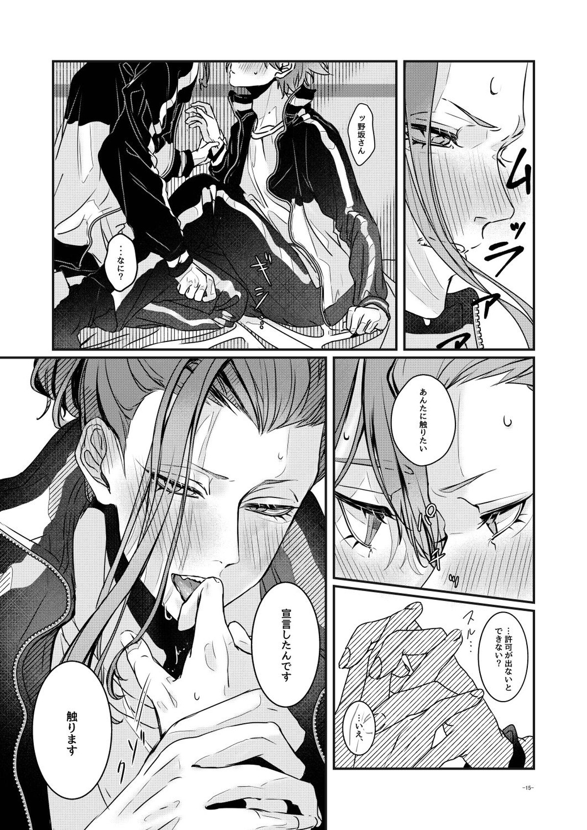 明日を告げる権利をあげる【イナズマイレブン/西野】 page 14