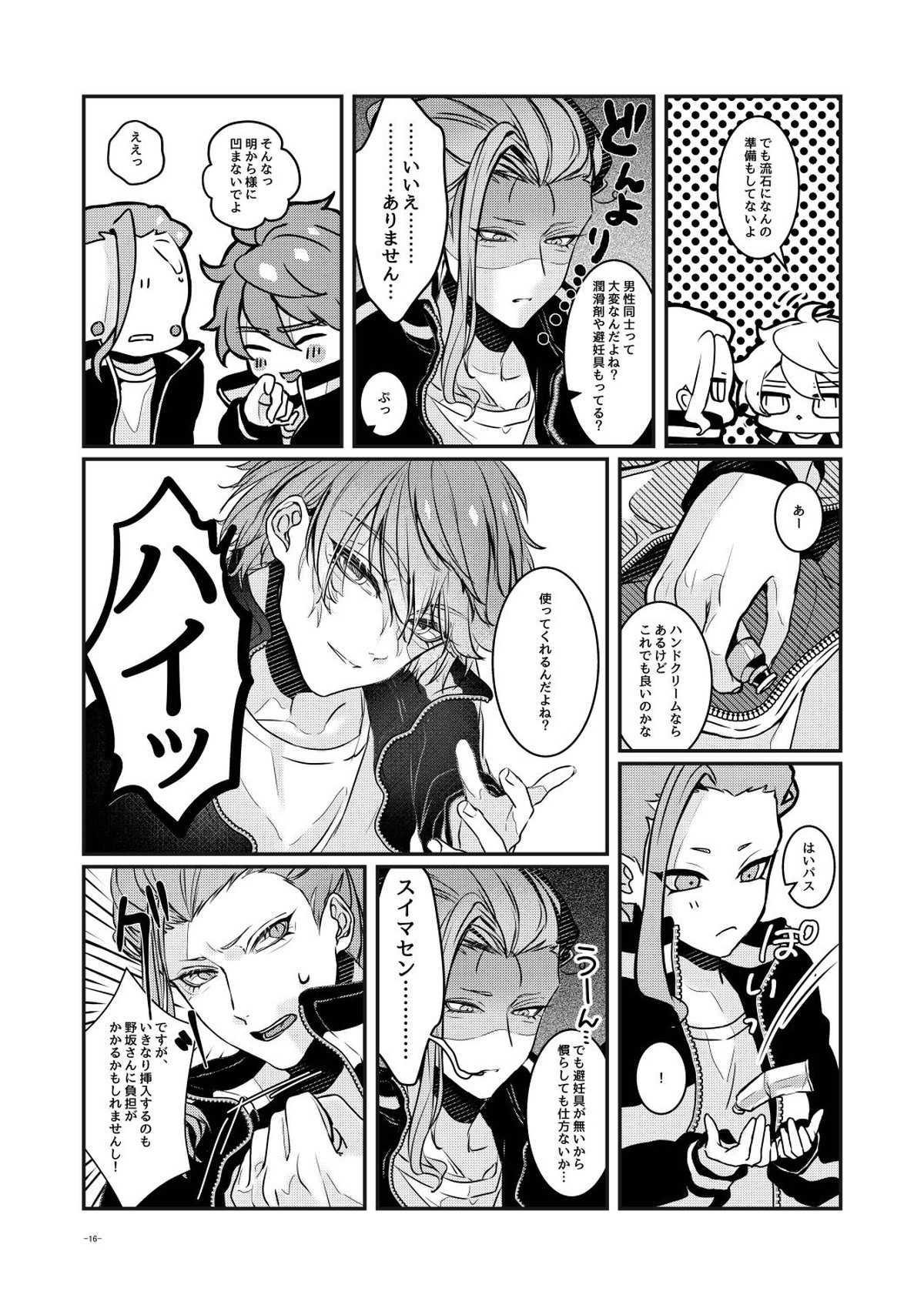 明日を告げる権利をあげる【イナズマイレブン/西野】 page 15