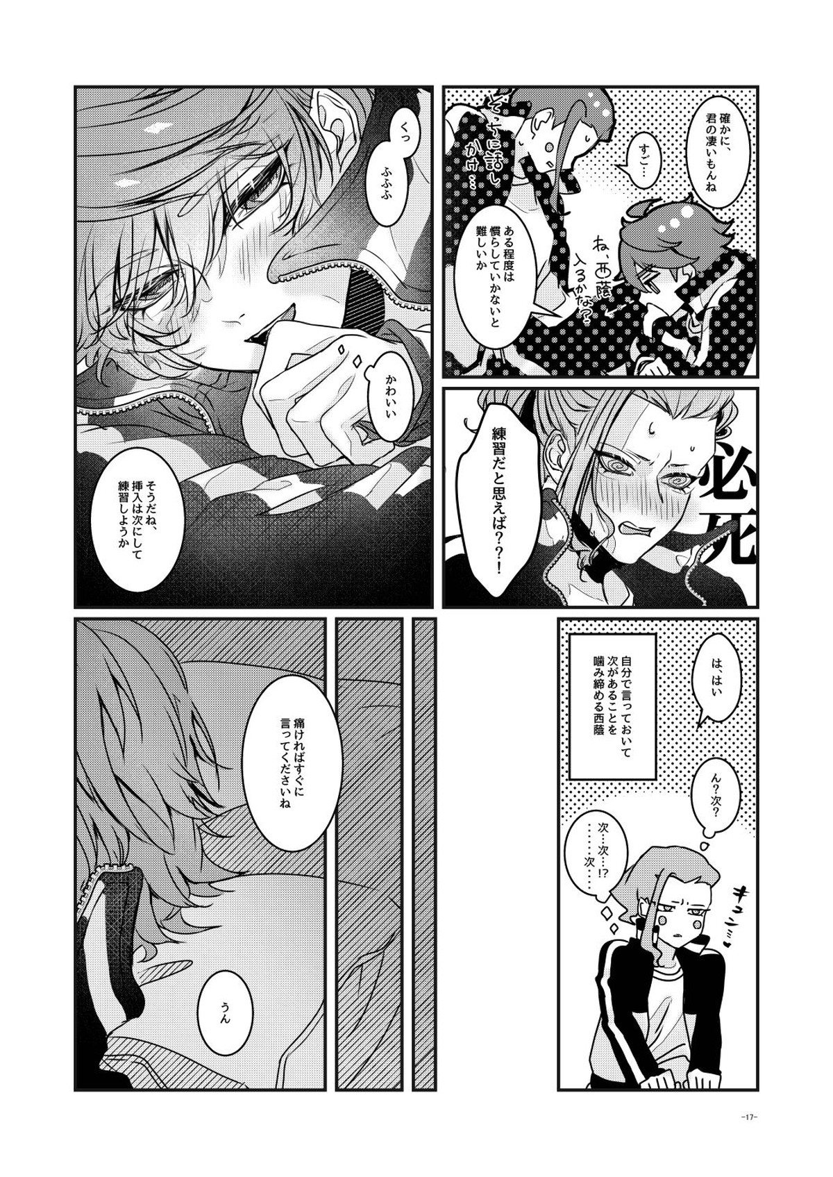 明日を告げる権利をあげる【イナズマイレブン/西野】 page 16