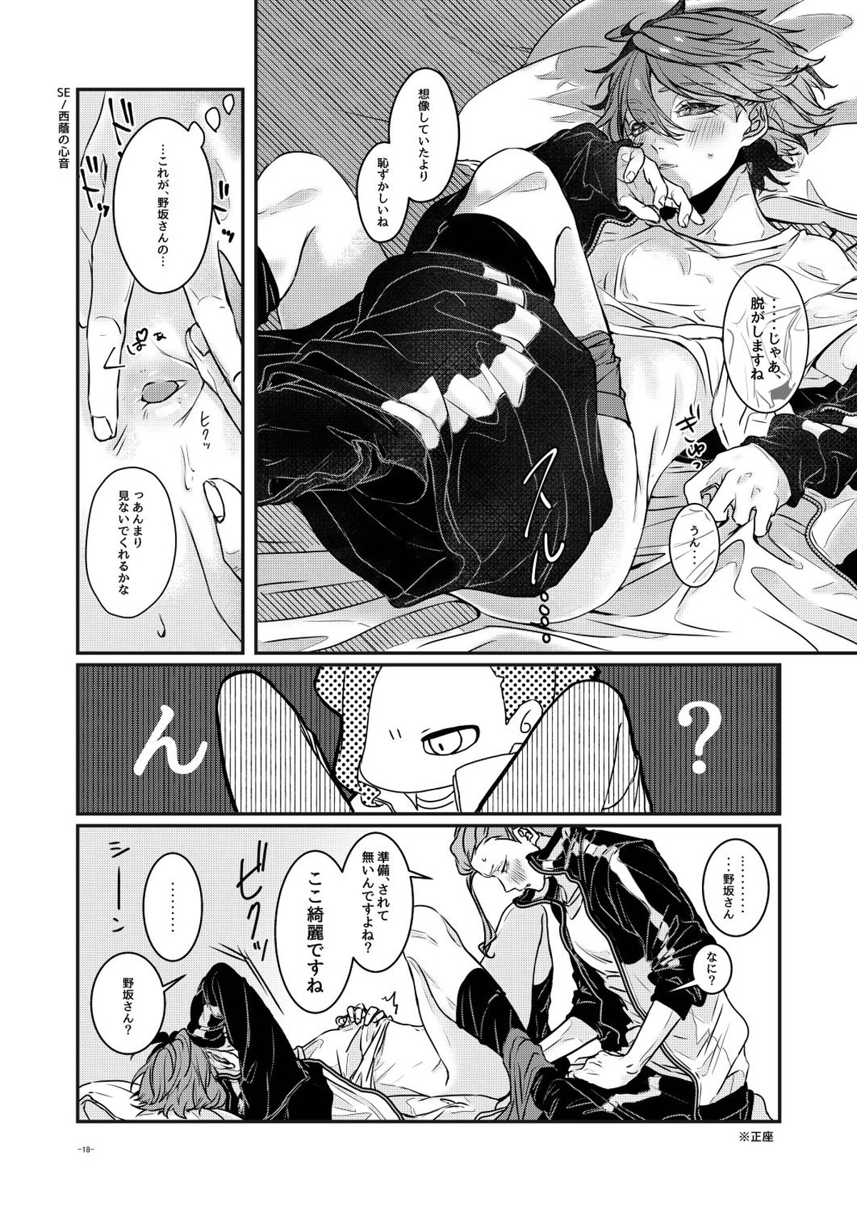 明日を告げる権利をあげる【イナズマイレブン/西野】 page 17
