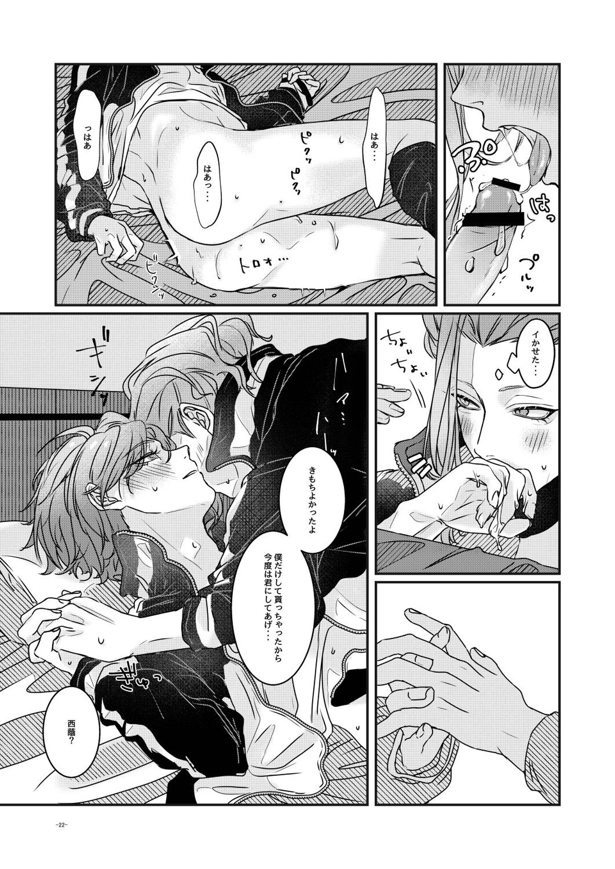 明日を告げる権利をあげる【イナズマイレブン/西野】 page 21