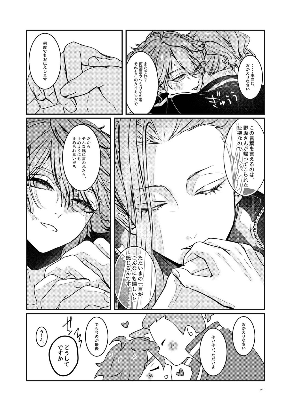 明日を告げる権利をあげる【イナズマイレブン/西野】 page 22