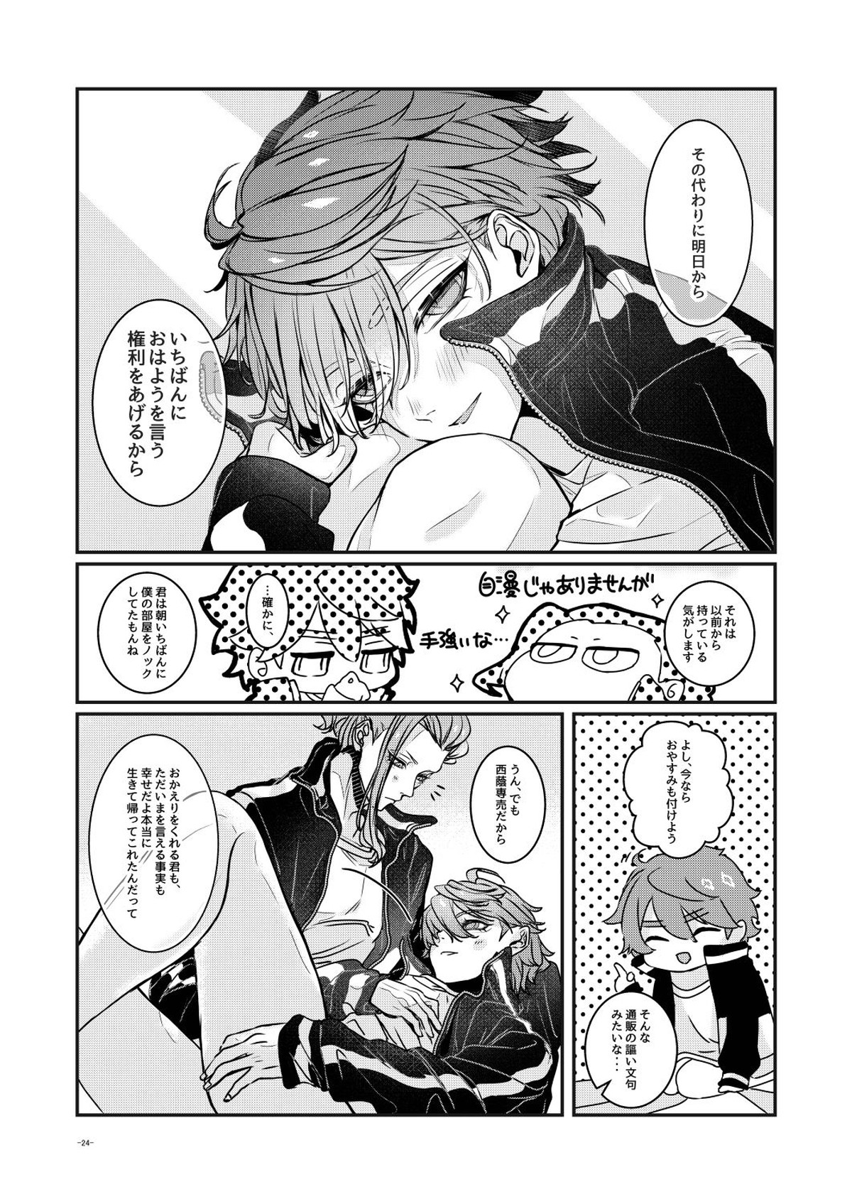 明日を告げる権利をあげる【イナズマイレブン/西野】 page 23