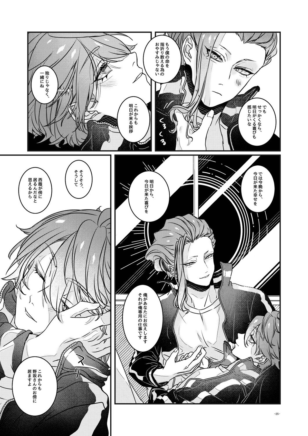 明日を告げる権利をあげる【イナズマイレブン/西野】 page 24