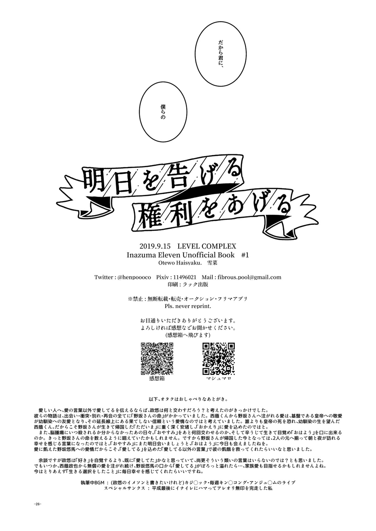 明日を告げる権利をあげる【イナズマイレブン/西野】 page 25