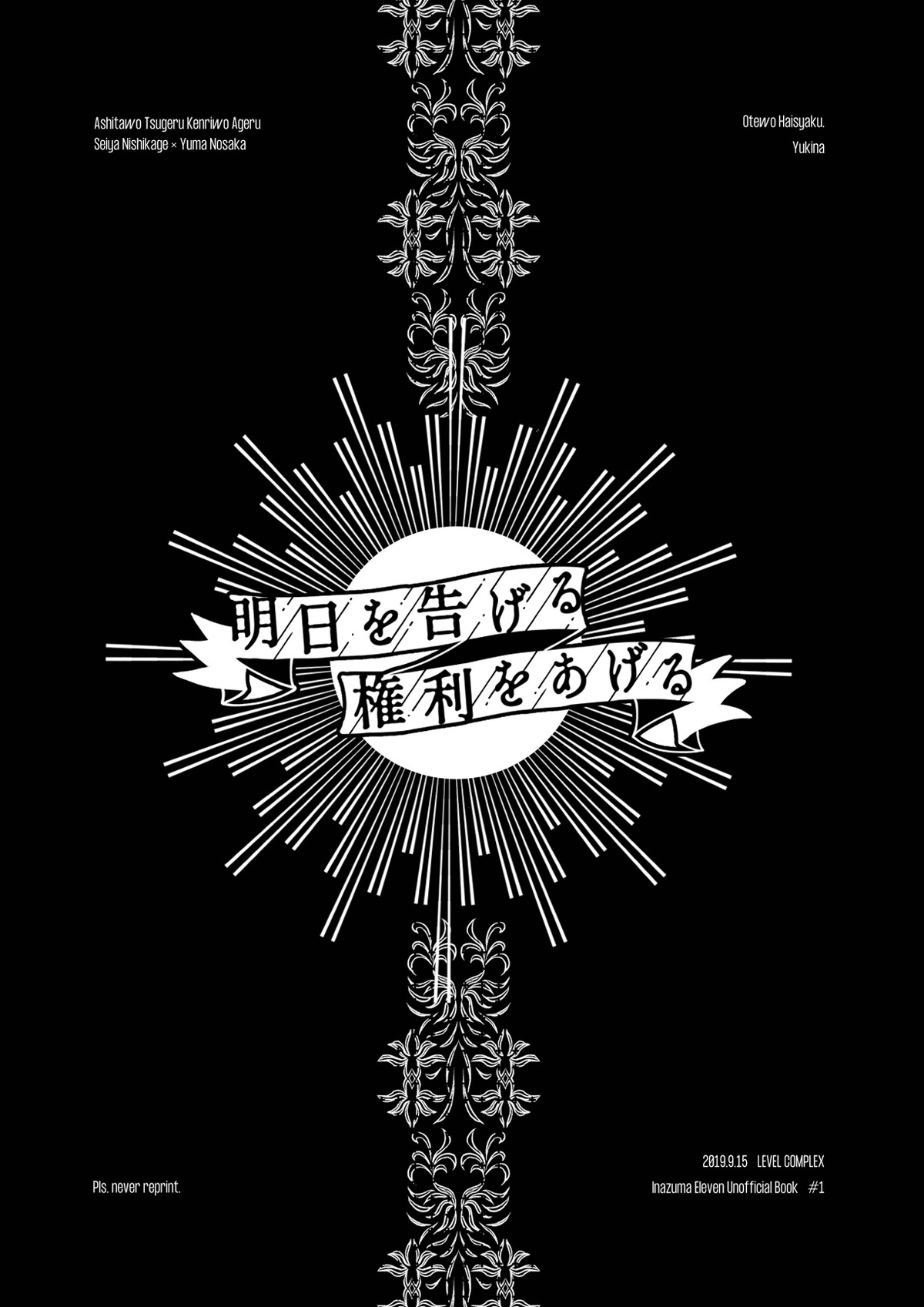 明日を告げる権利をあげる【イナズマイレブン/西野】 page 26