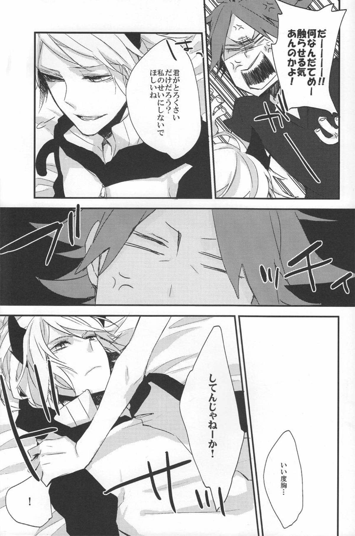 にゃん×3【イナズマイレブン/ガゼバン(涼南)】 page 16