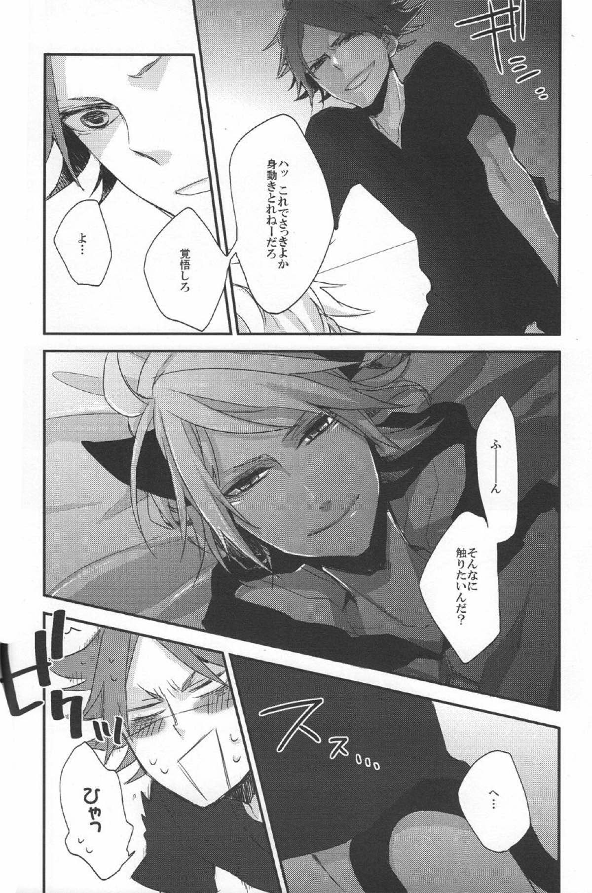 にゃん×3【イナズマイレブン/ガゼバン(涼南)】 page 17