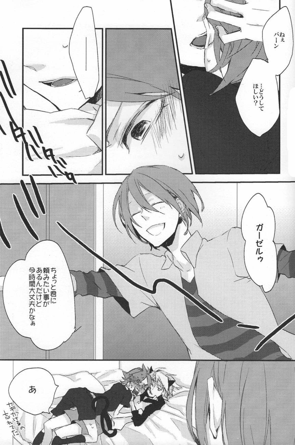 にゃん×3【イナズマイレブン/ガゼバン(涼南)】 page 20